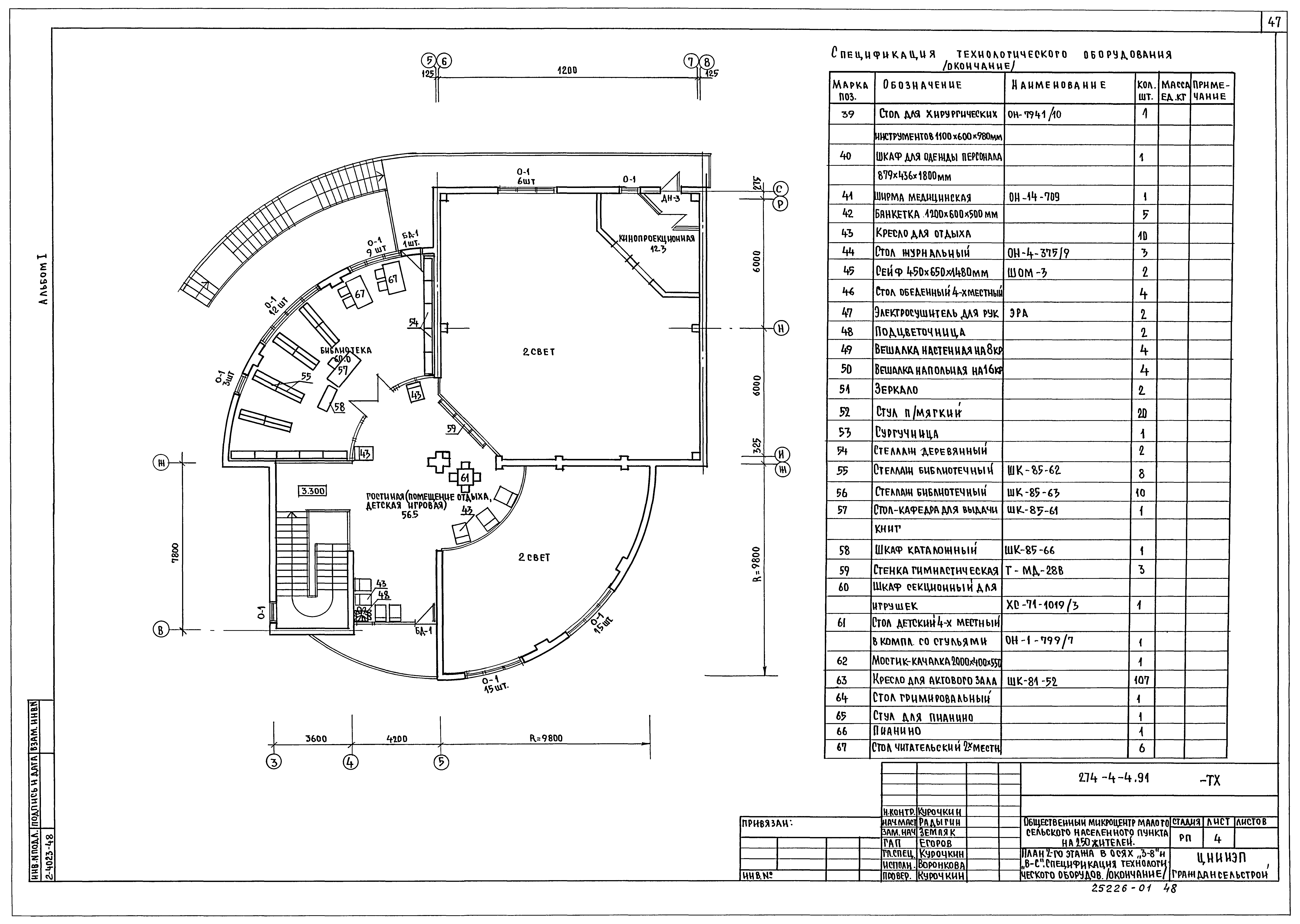 Типовой проект 274-4-4.91