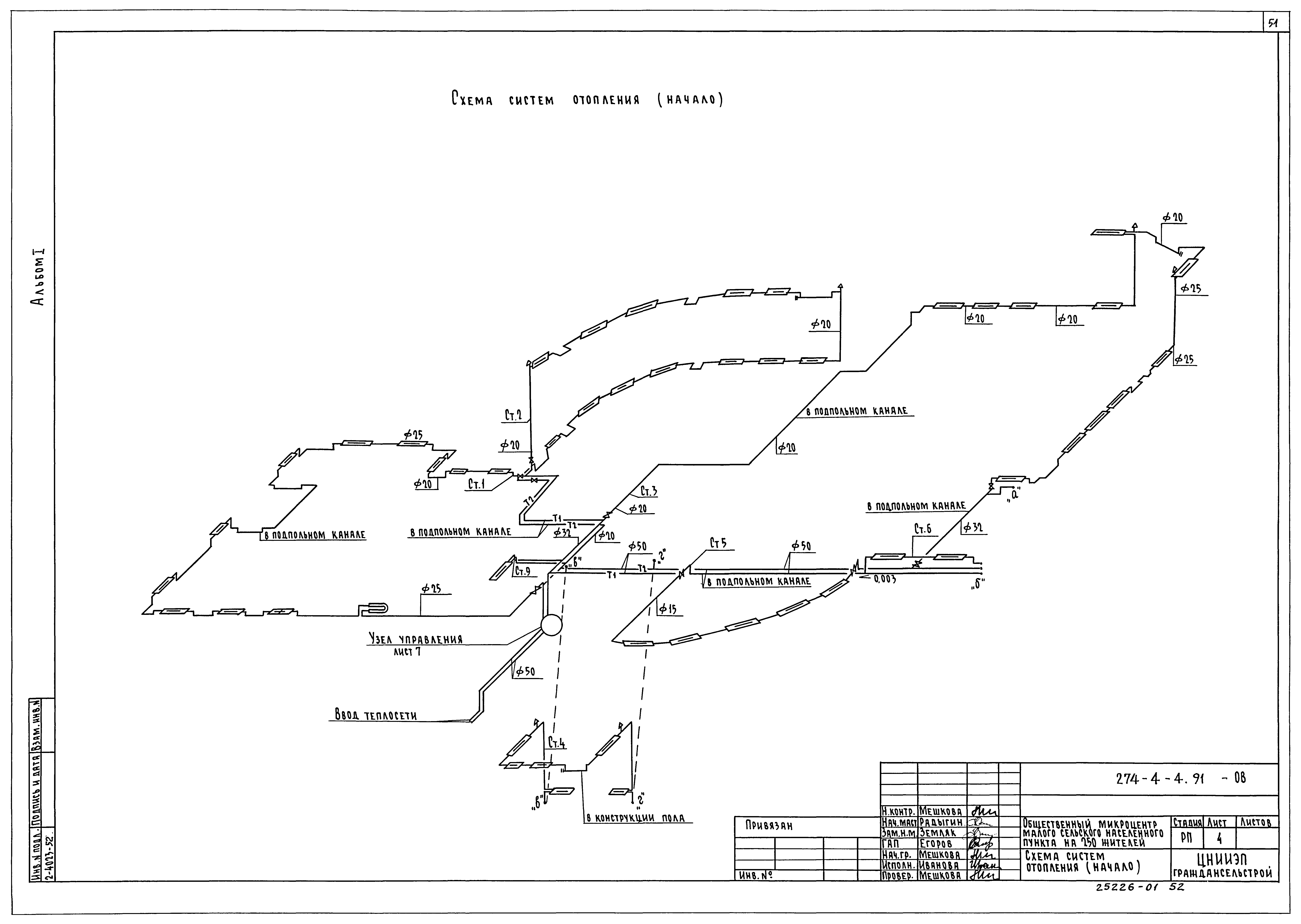 Типовой проект 274-4-4.91