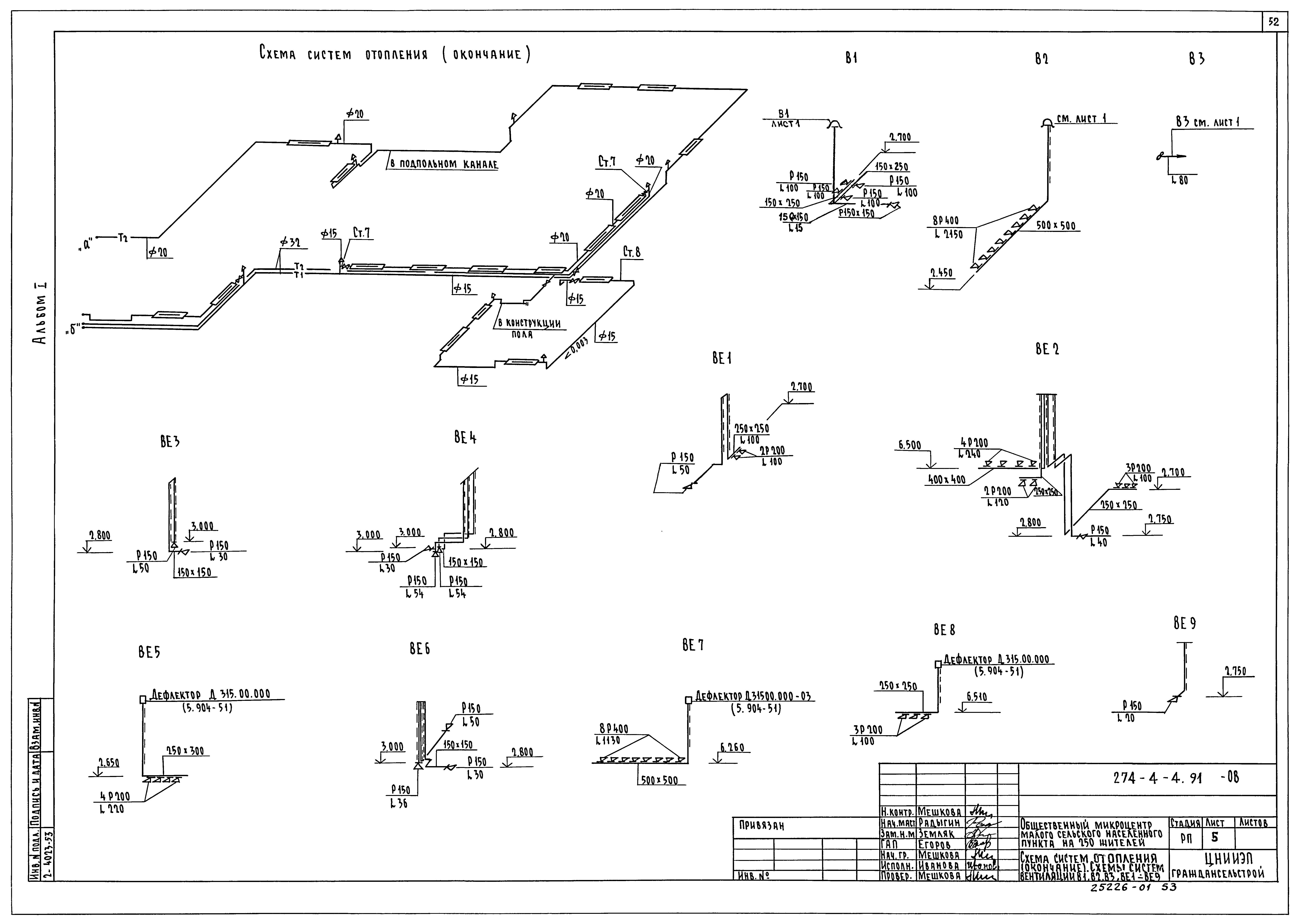 Типовой проект 274-4-4.91