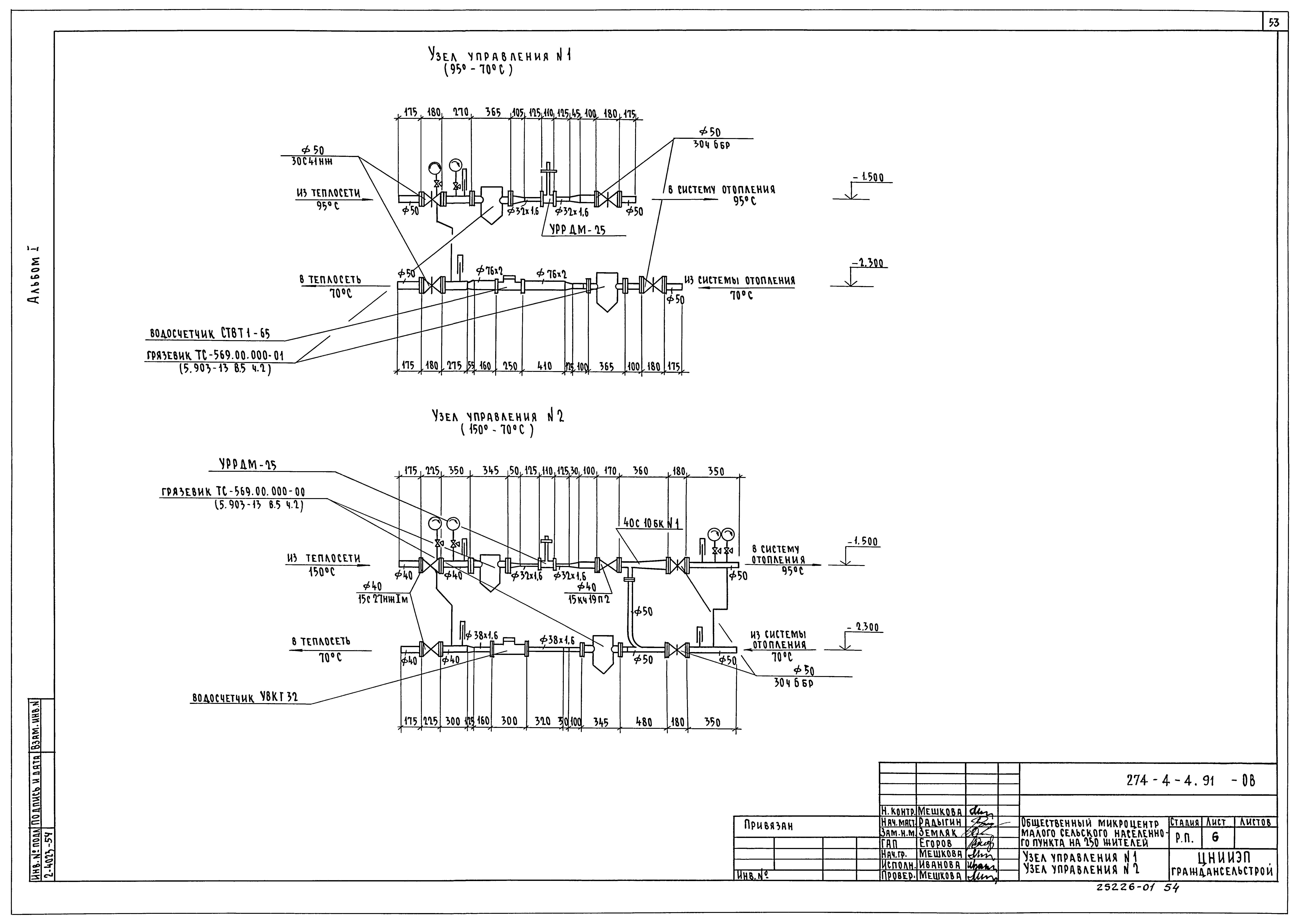 Типовой проект 274-4-4.91