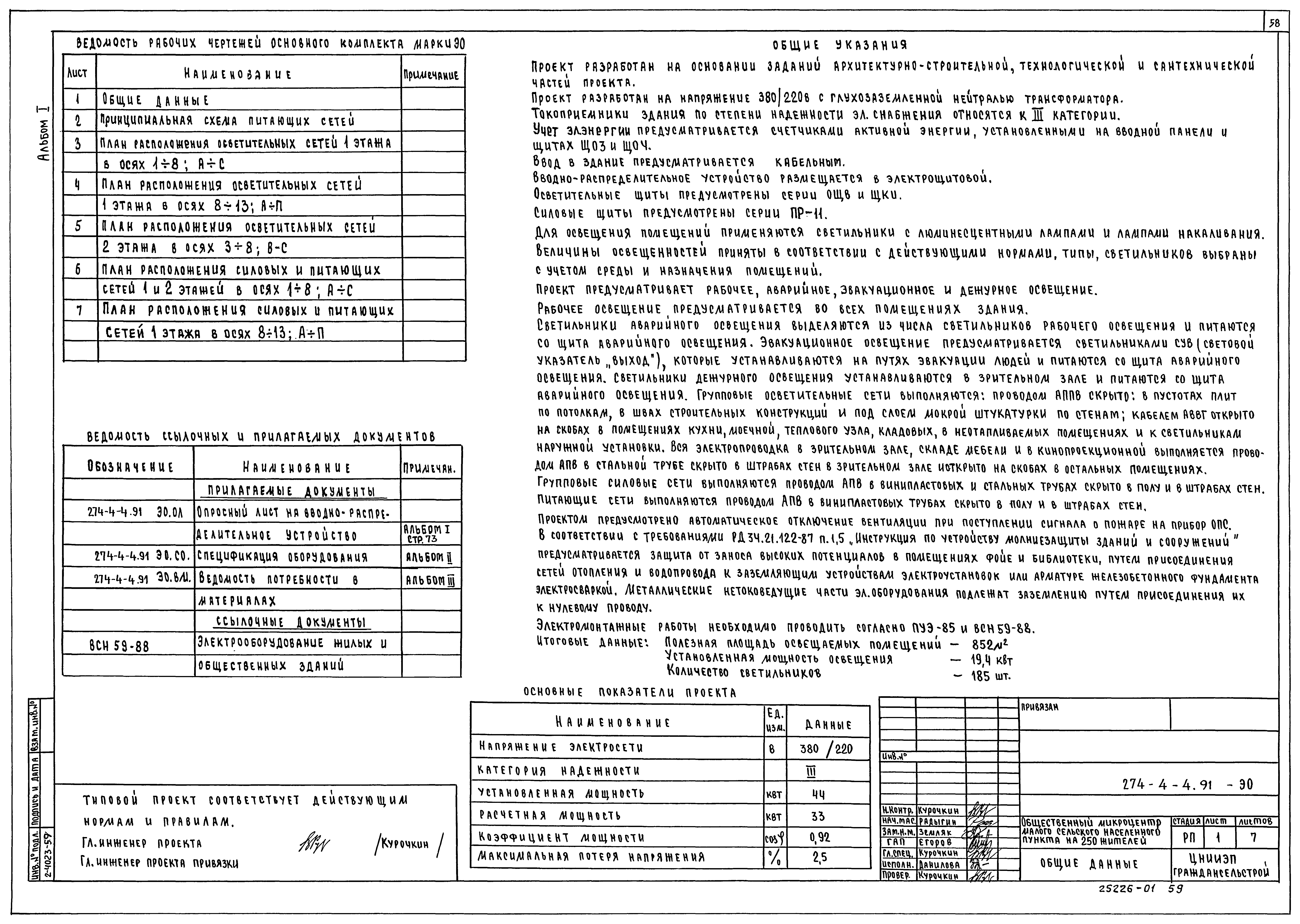 Типовой проект 274-4-4.91