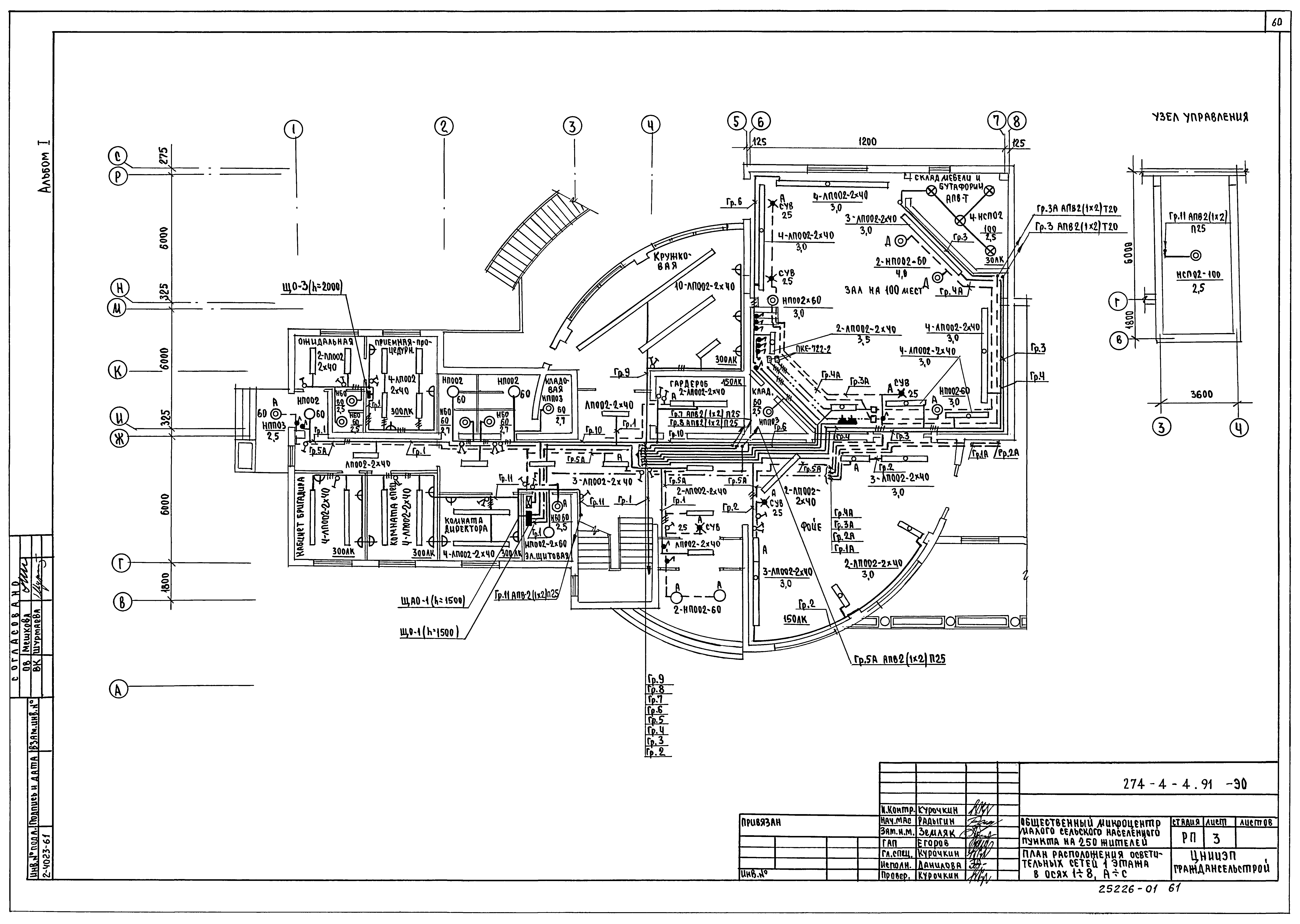 Типовой проект 274-4-4.91