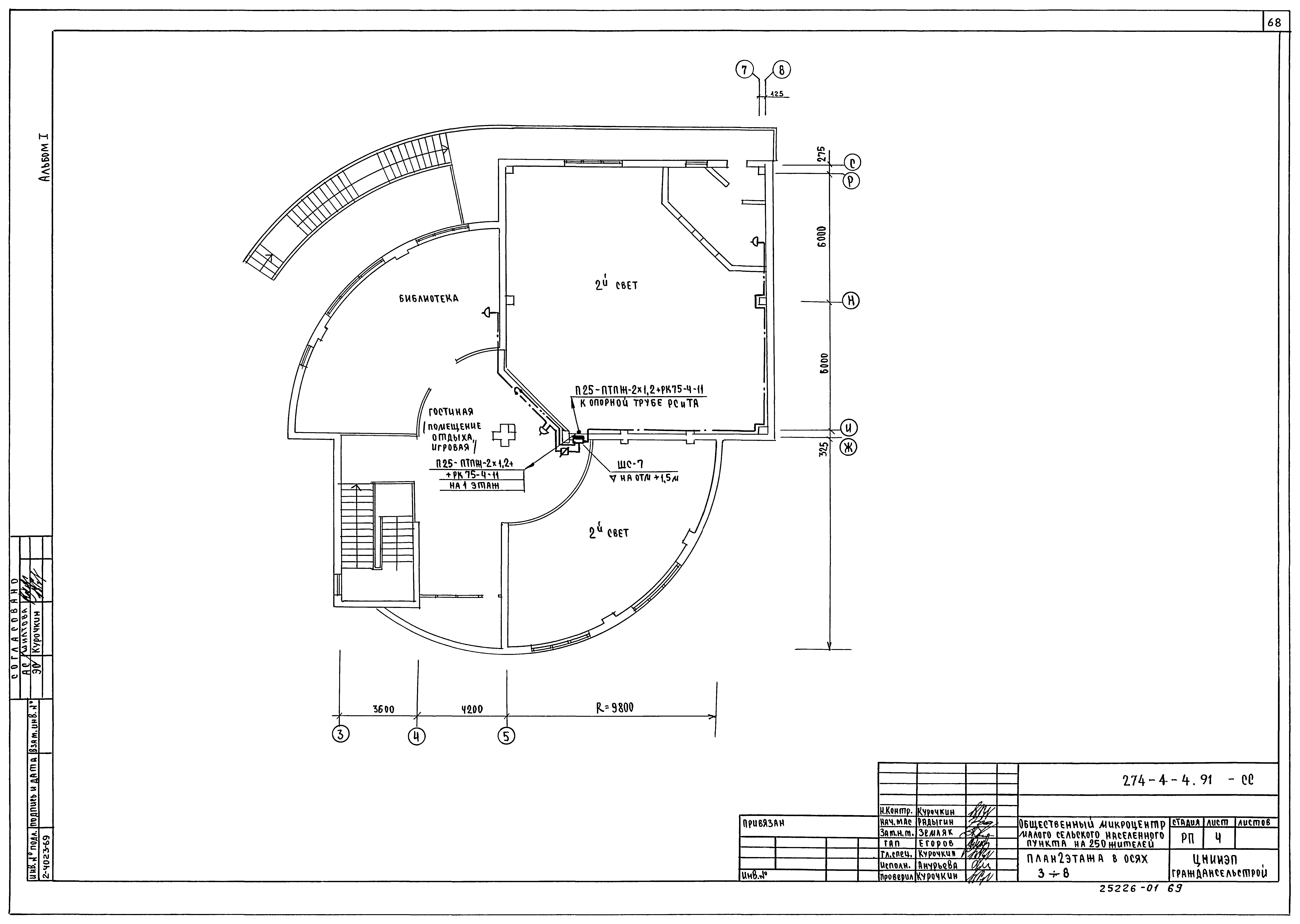 Типовой проект 274-4-4.91