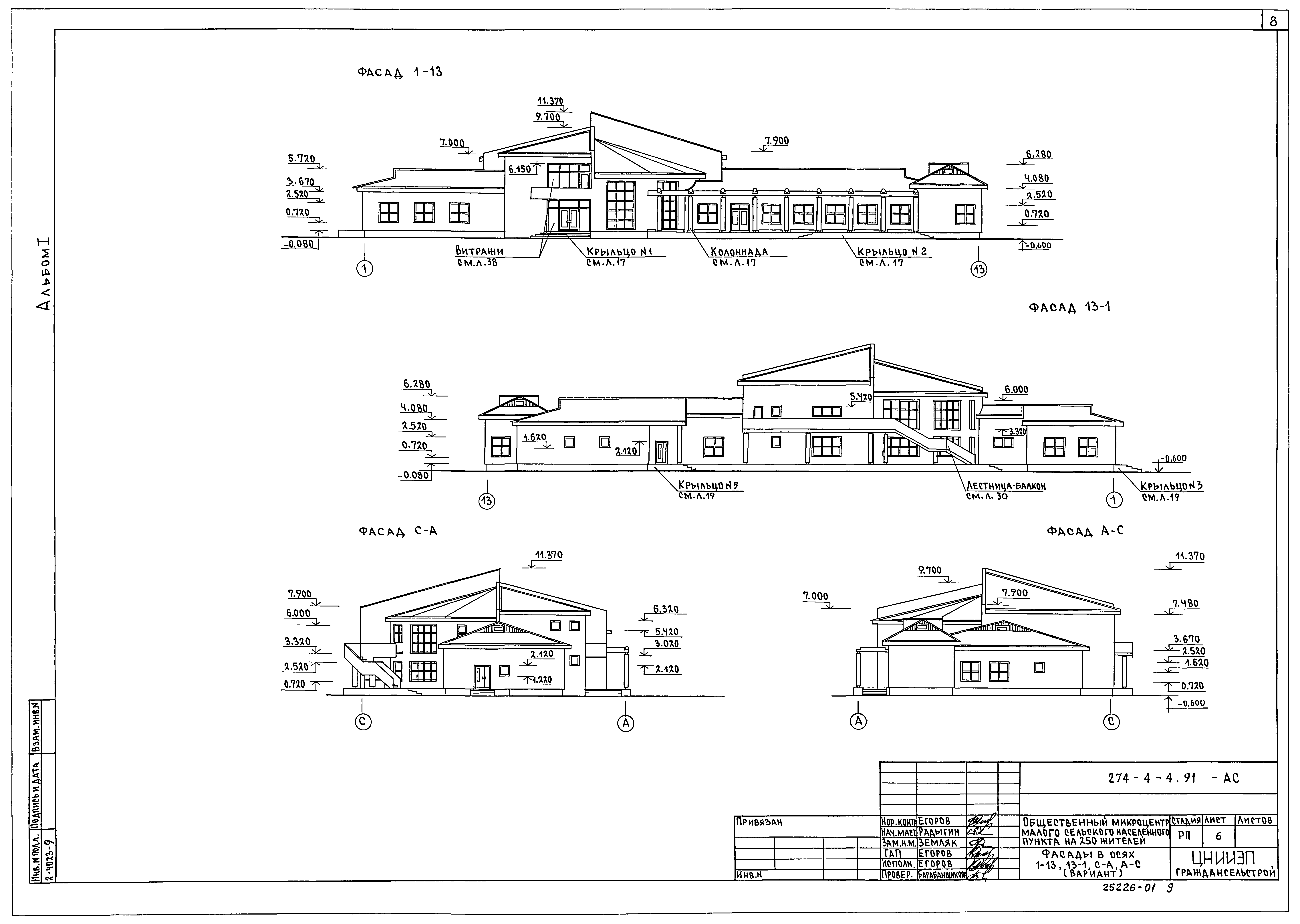 Типовой проект 274-4-4.91