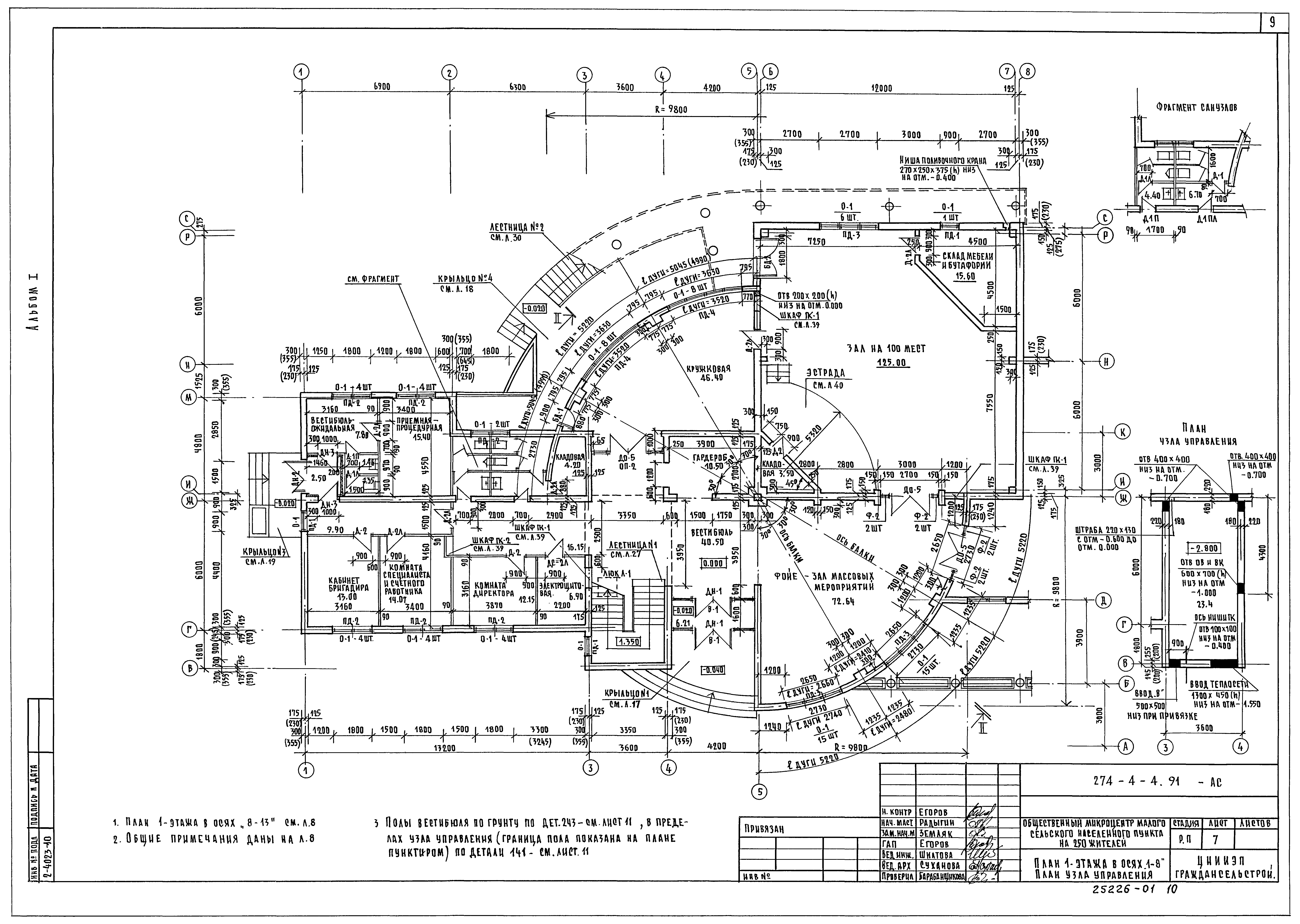 Типовой проект 274-4-4.91