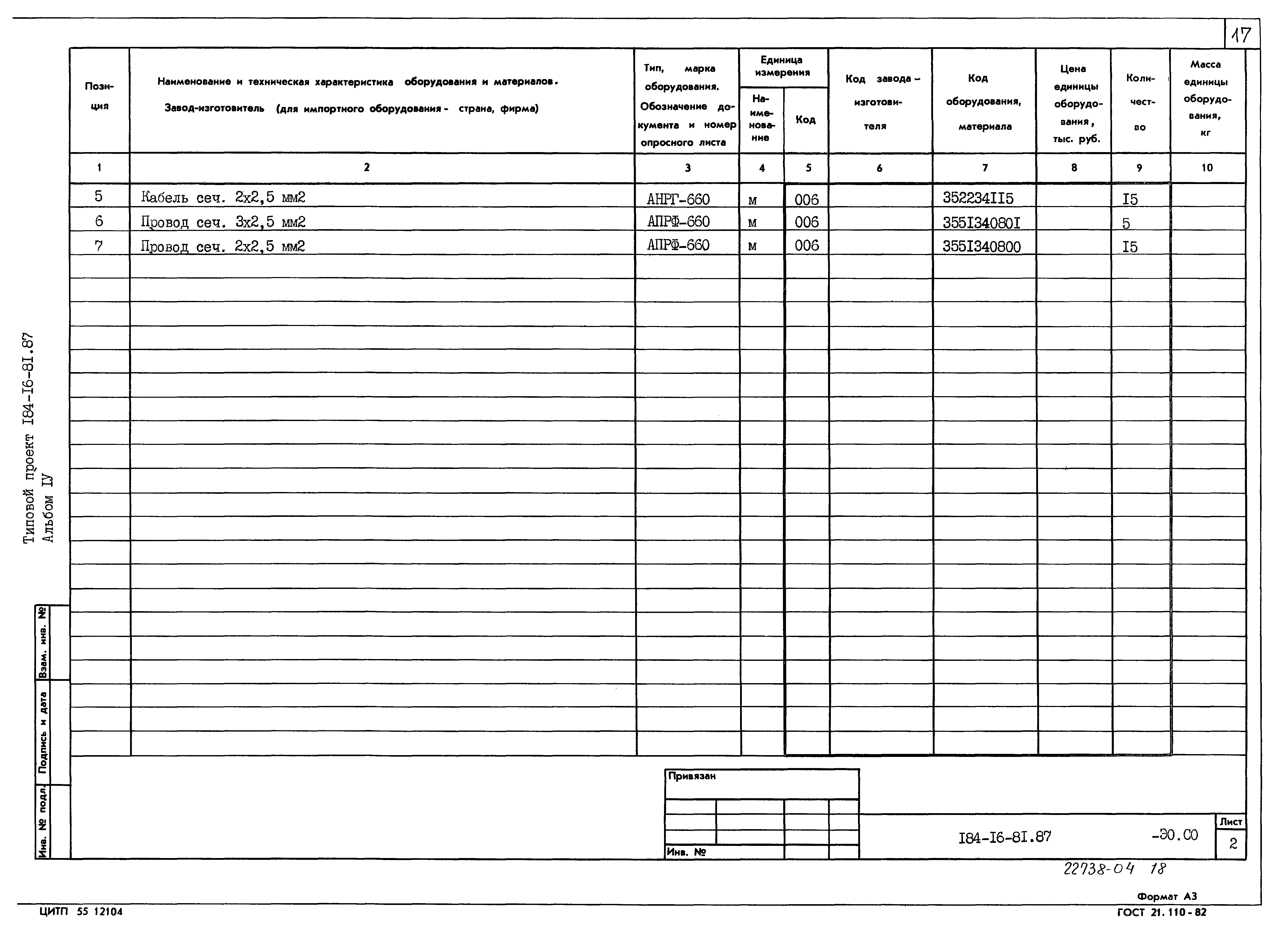 Типовой проект 184-16-81.87