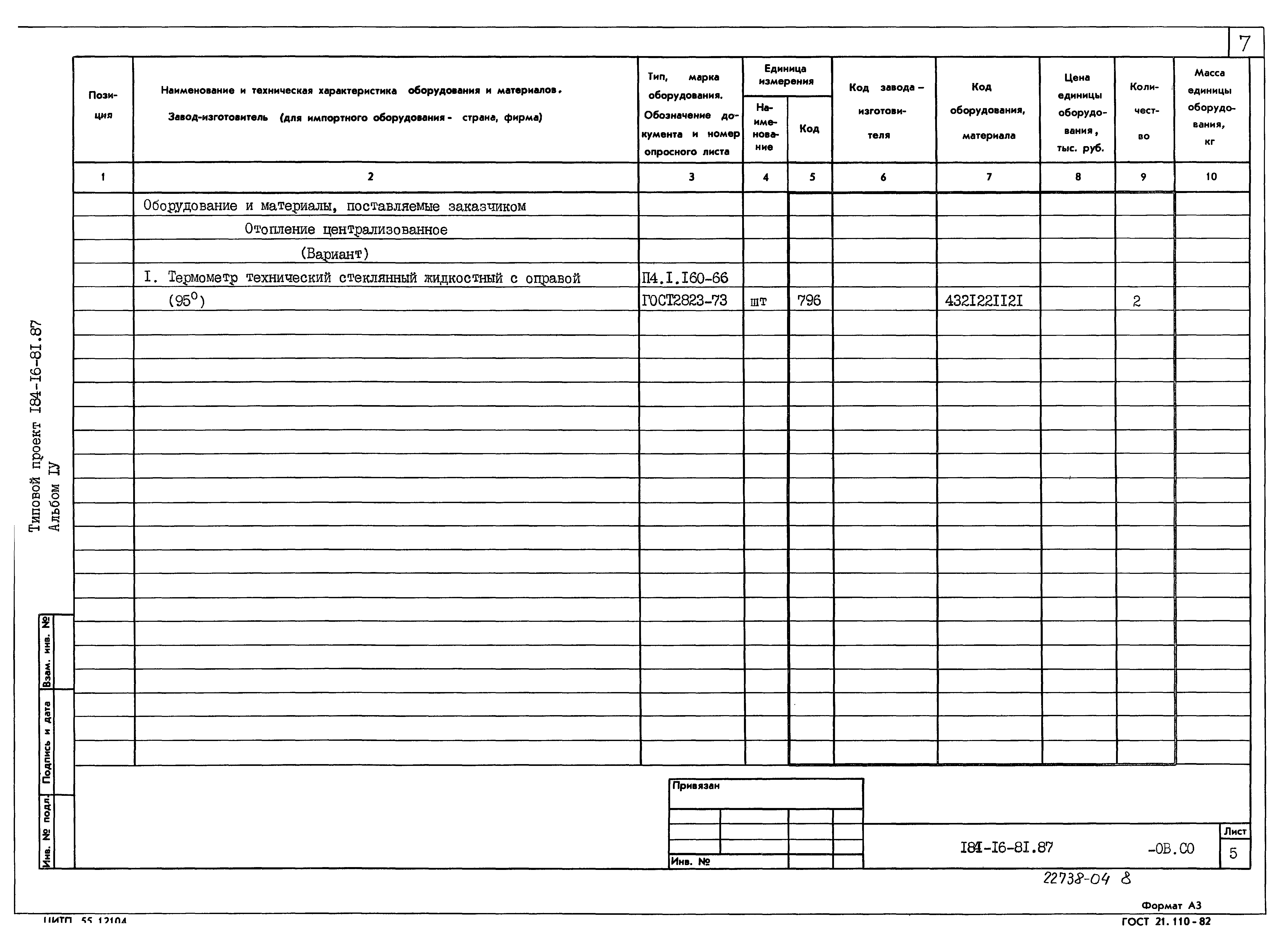 Типовой проект 184-16-81.87