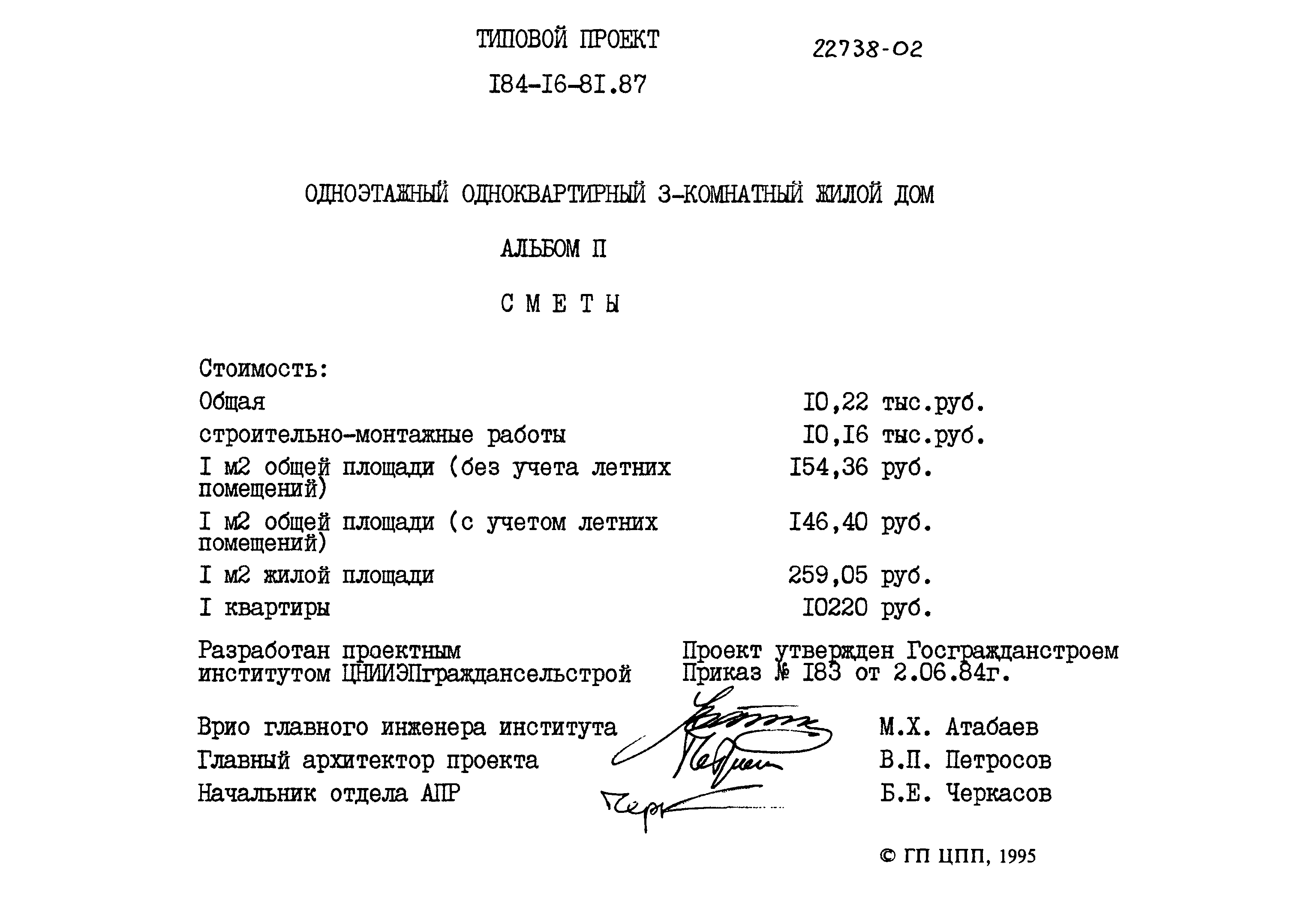 Типовой проект 184-16-81.87