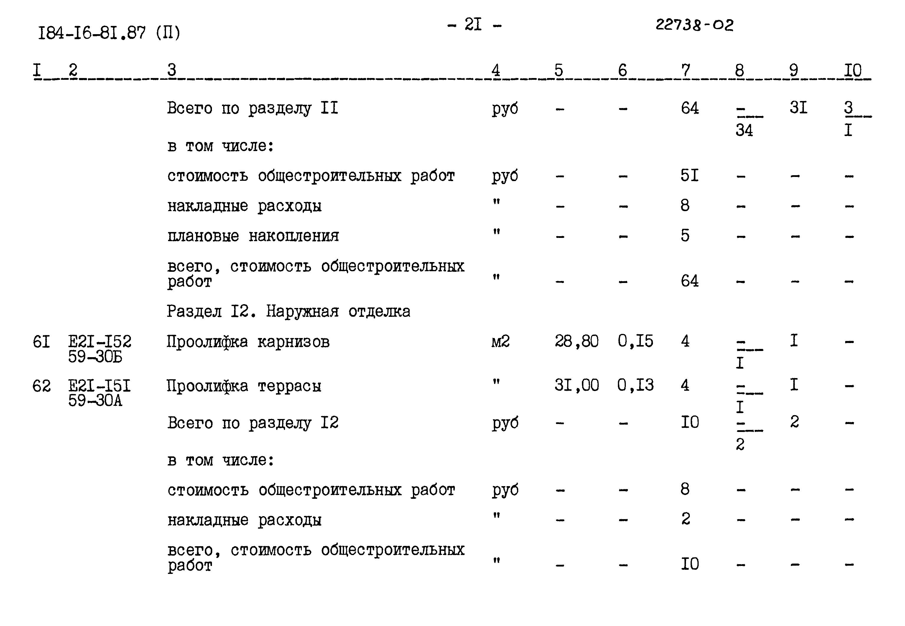 Типовой проект 184-16-81.87