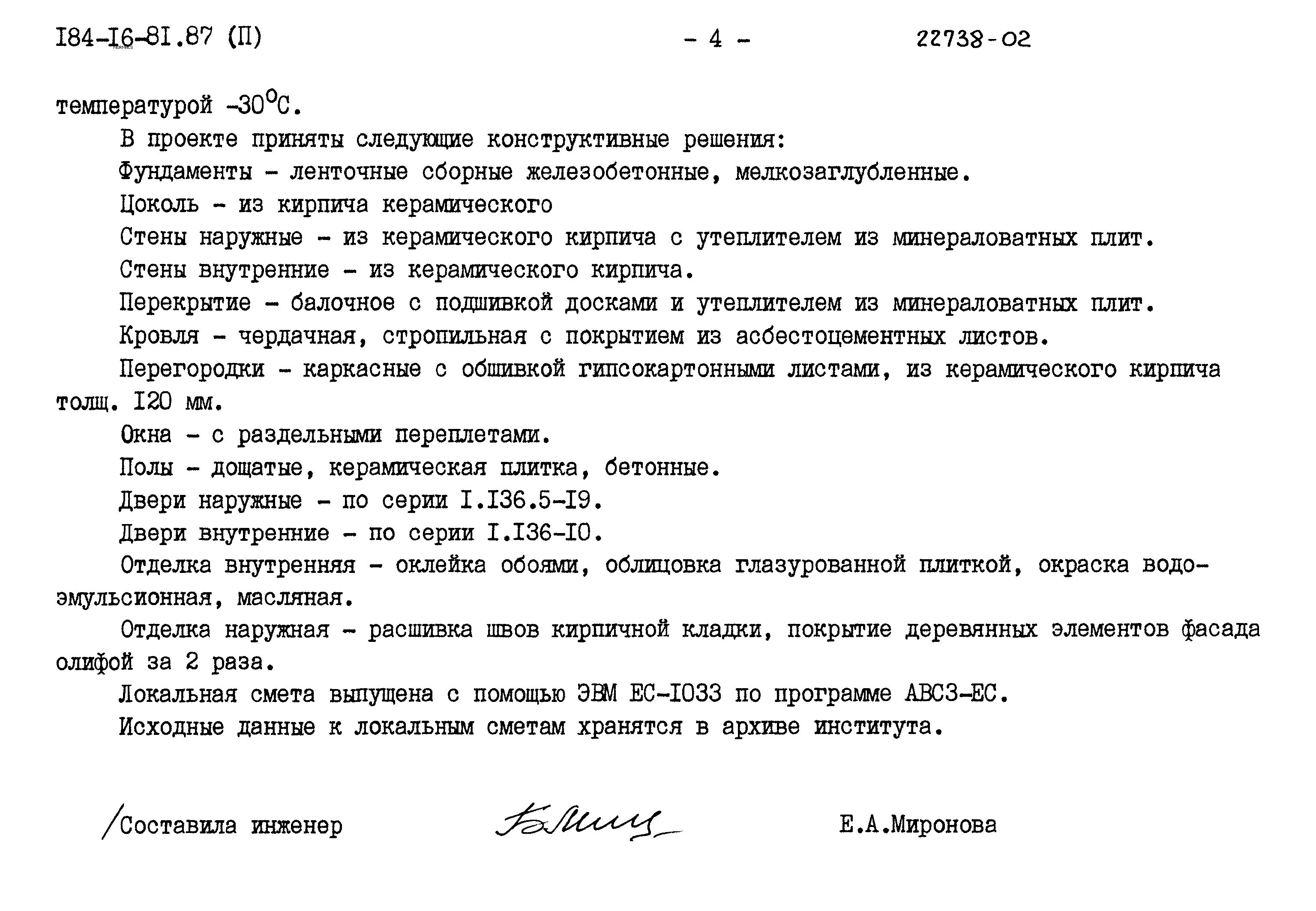 Типовой проект 184-16-81.87