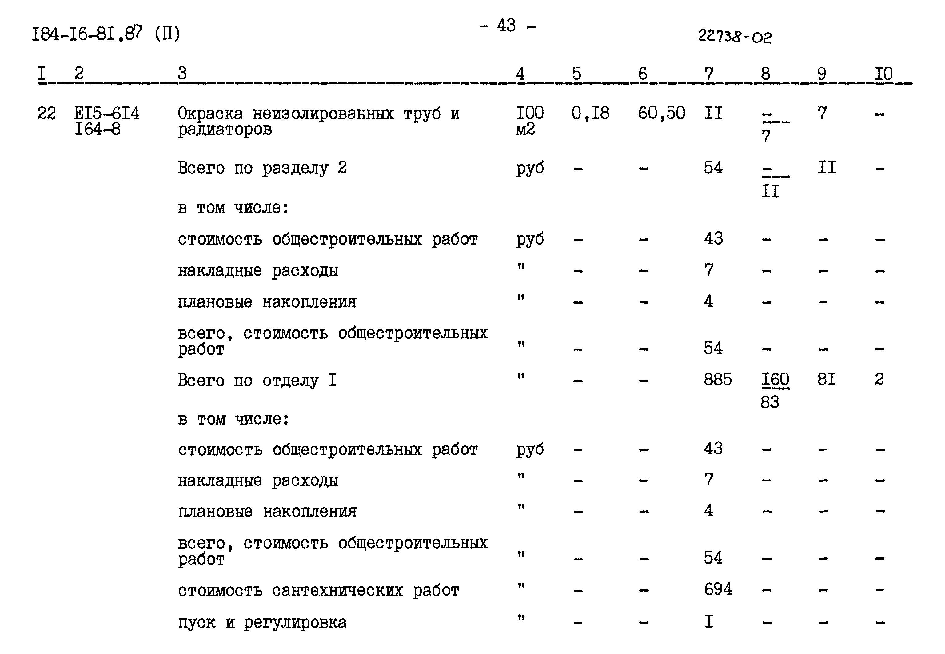 Типовой проект 184-16-81.87