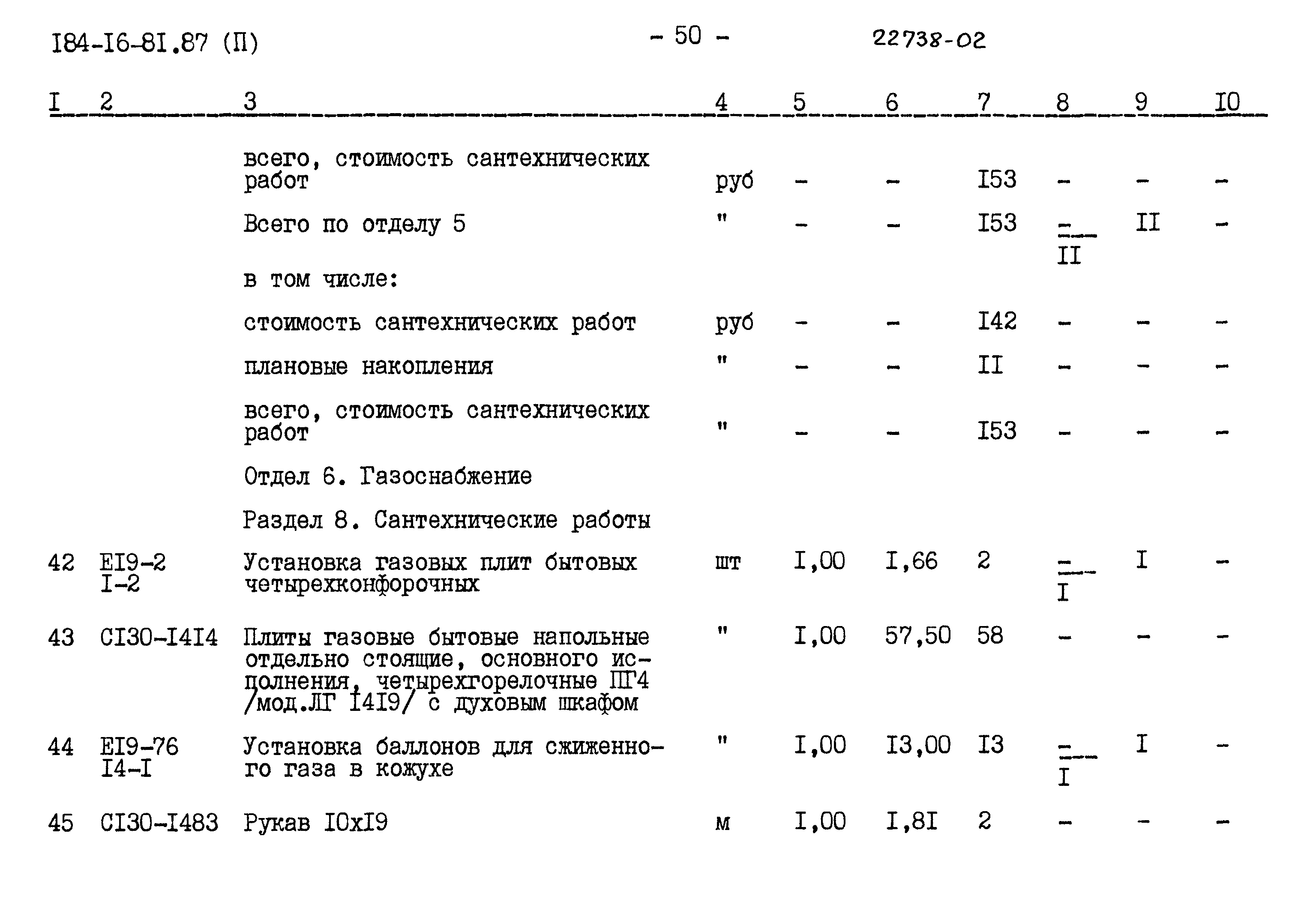 Типовой проект 184-16-81.87