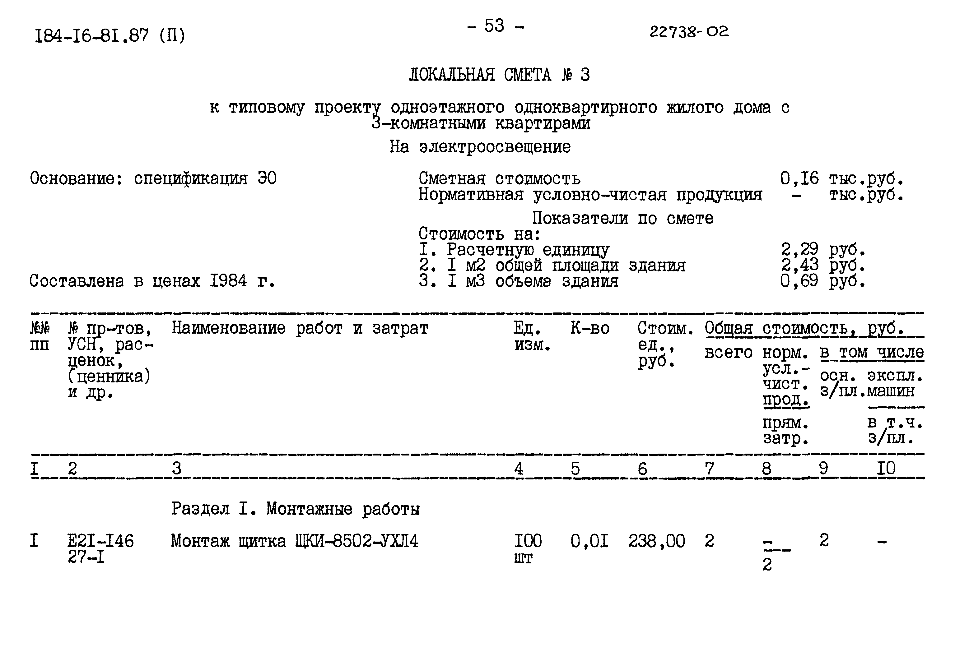 Типовой проект 184-16-81.87