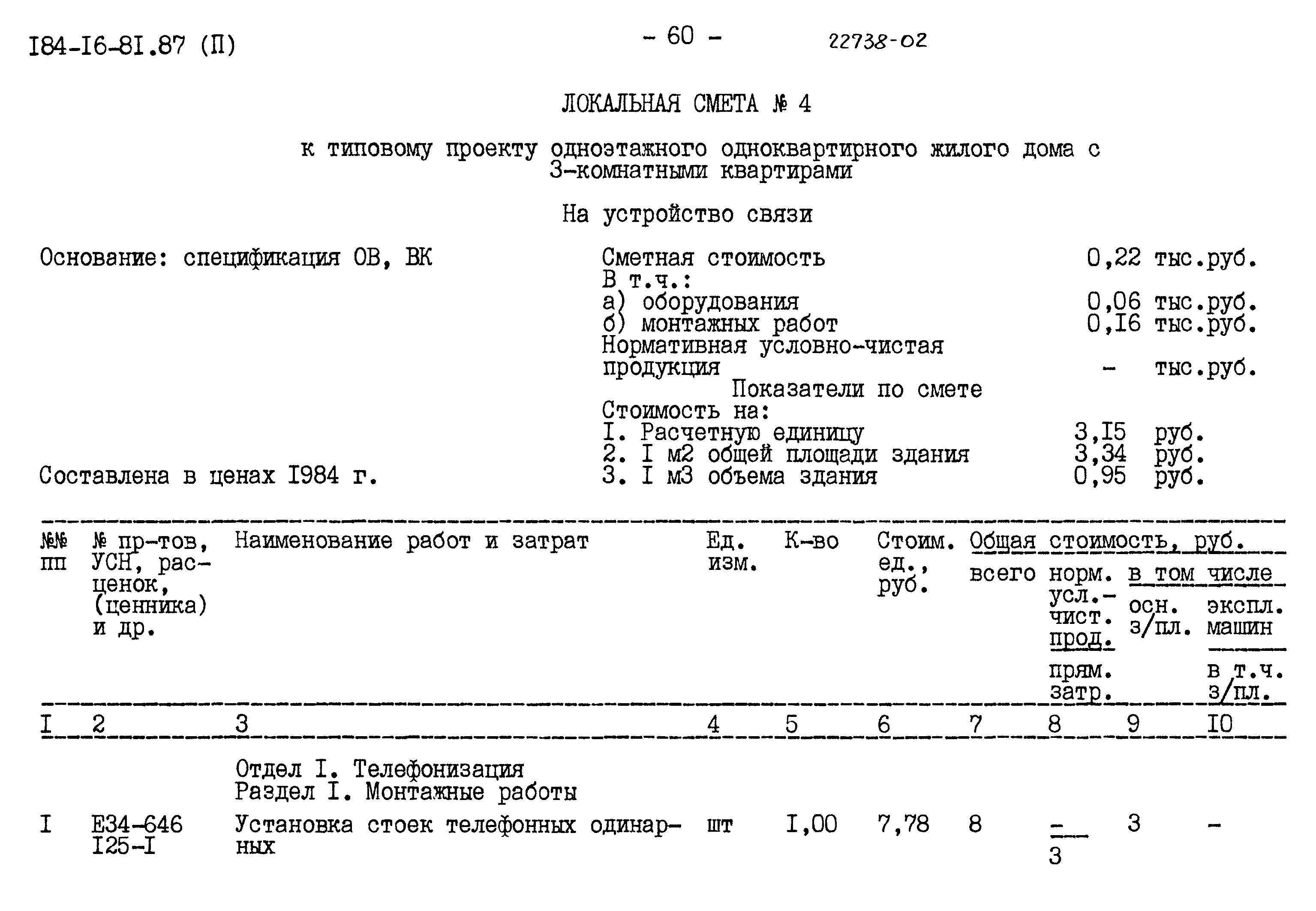 Типовой проект 184-16-81.87