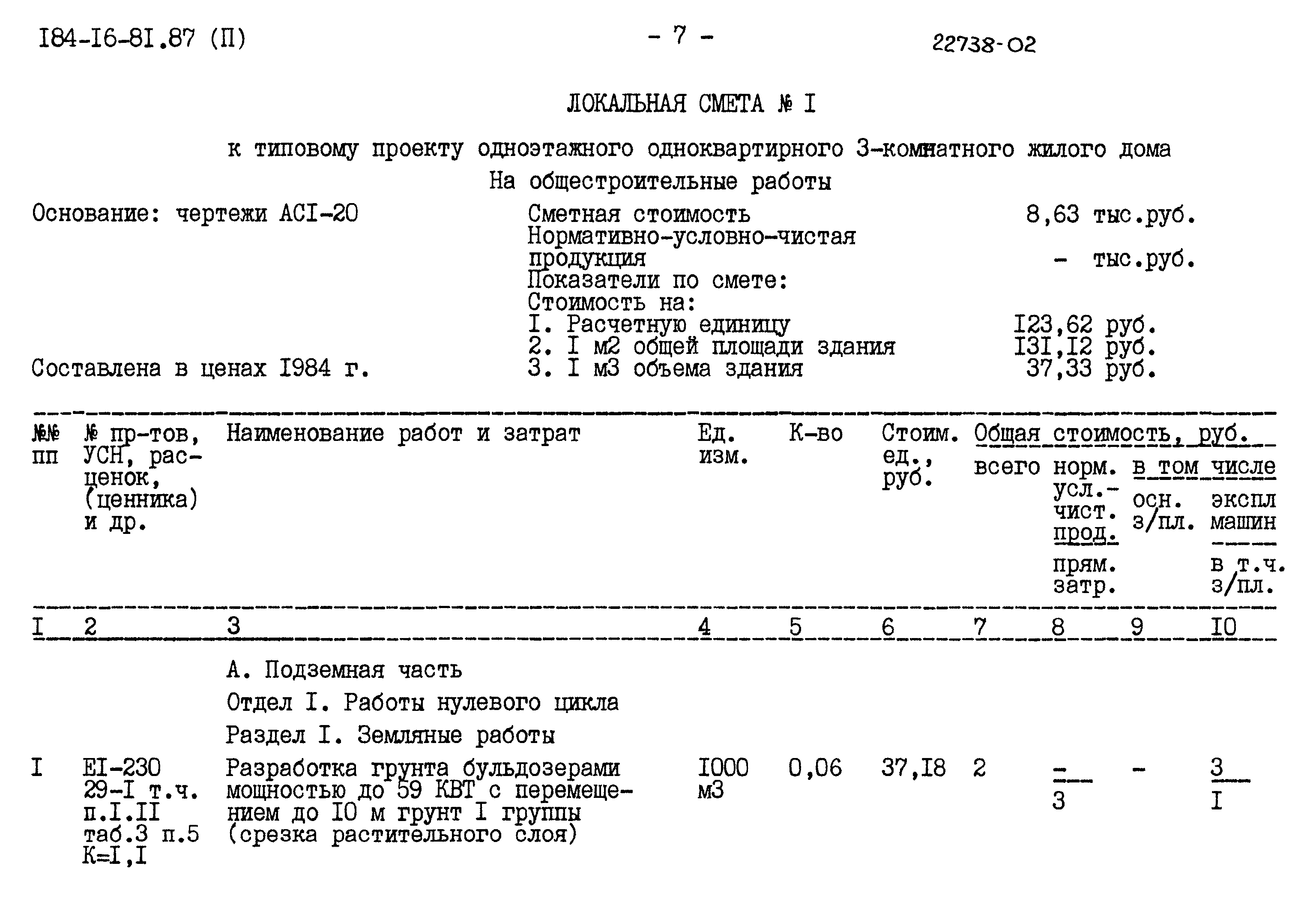 Типовой проект 184-16-81.87