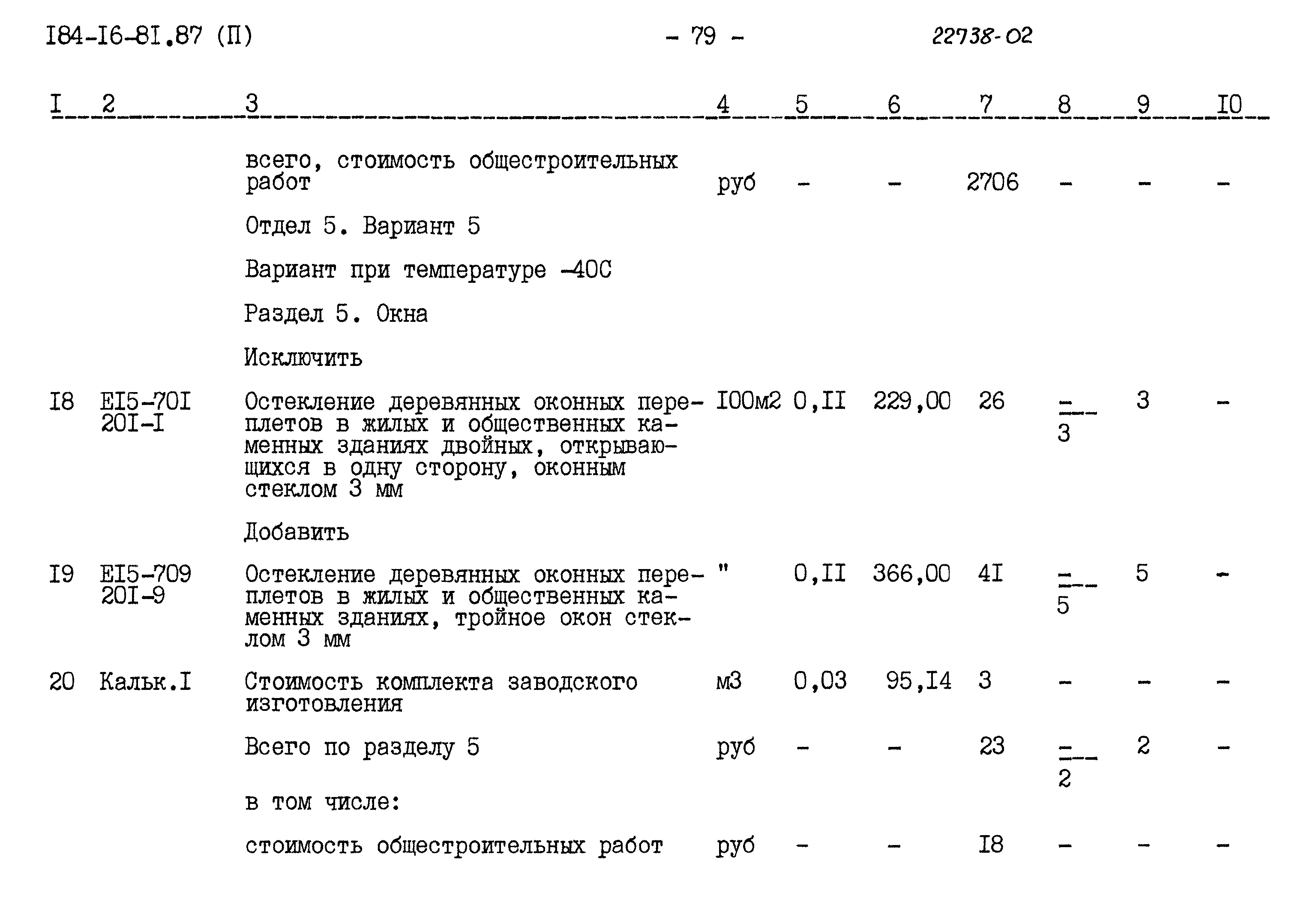 Типовой проект 184-16-81.87