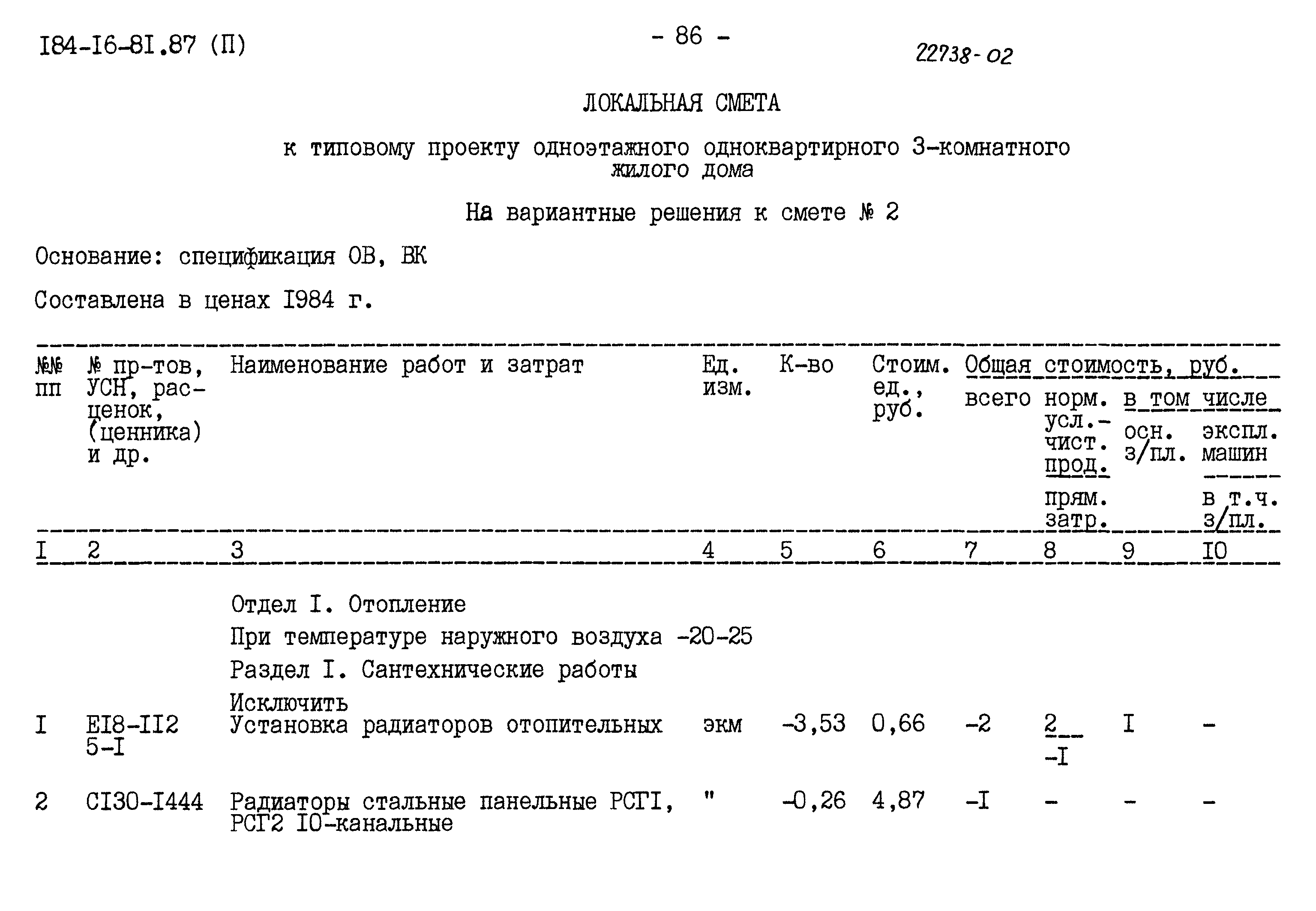 Типовой проект 184-16-81.87