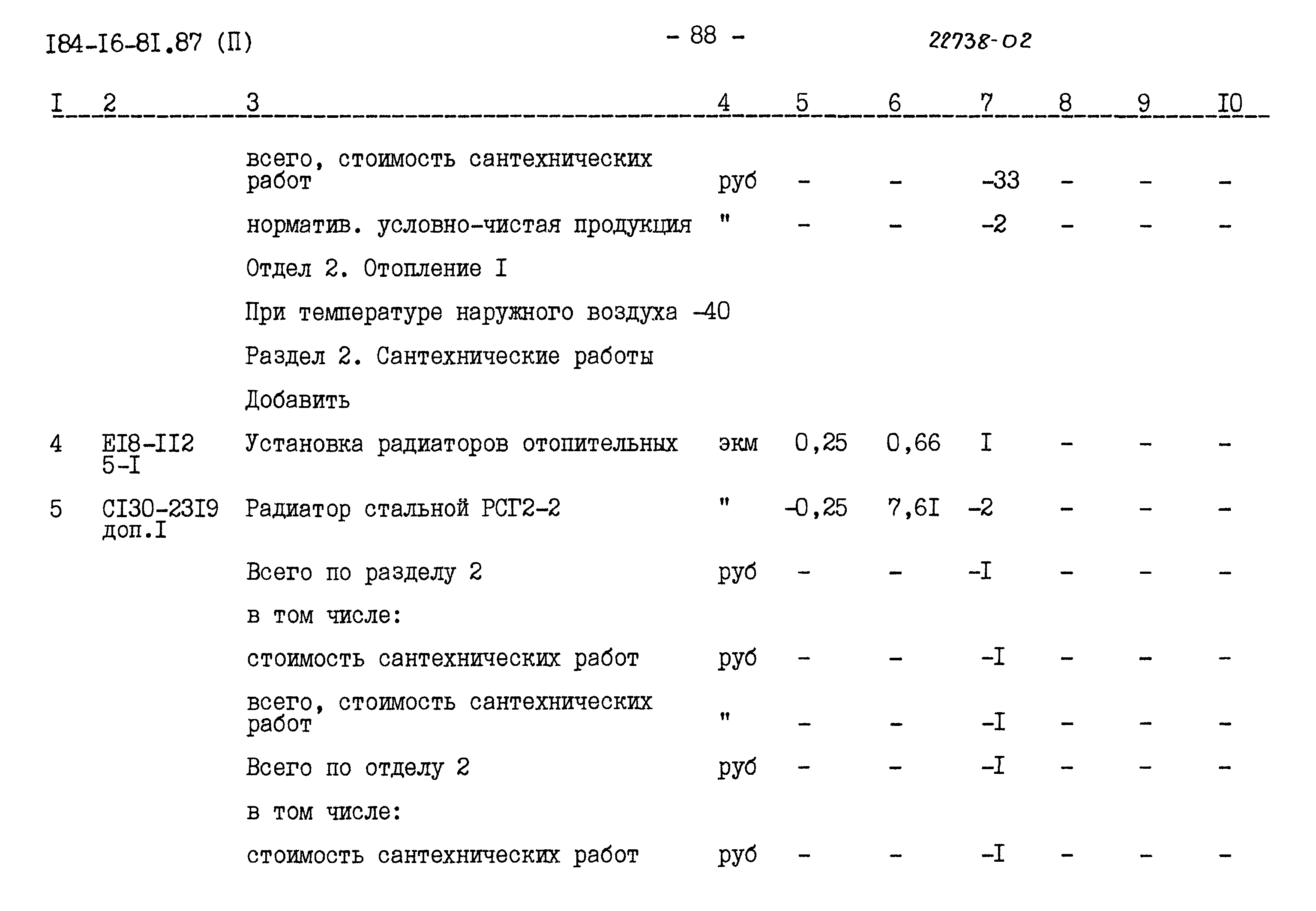 Типовой проект 184-16-81.87