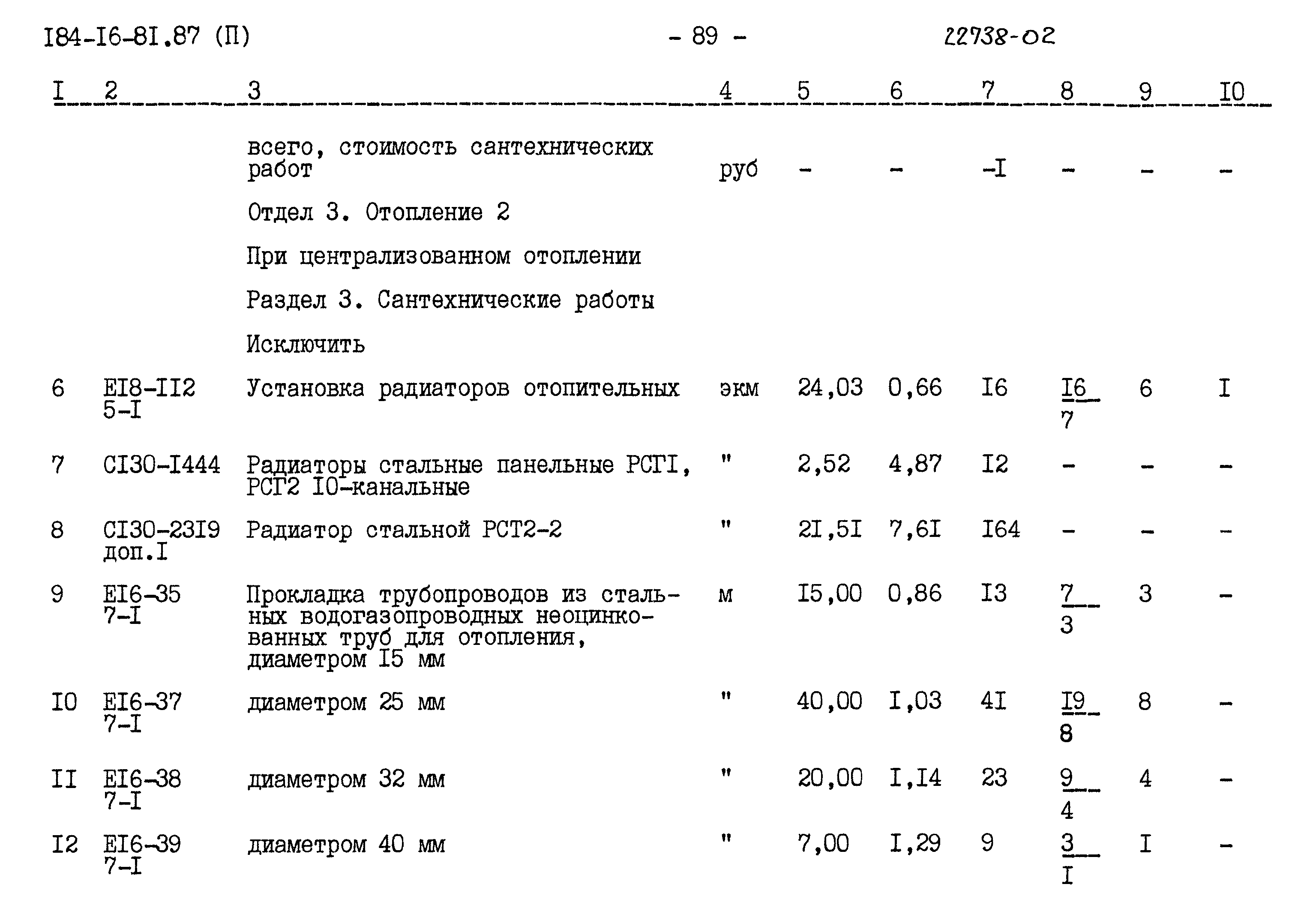 Типовой проект 184-16-81.87