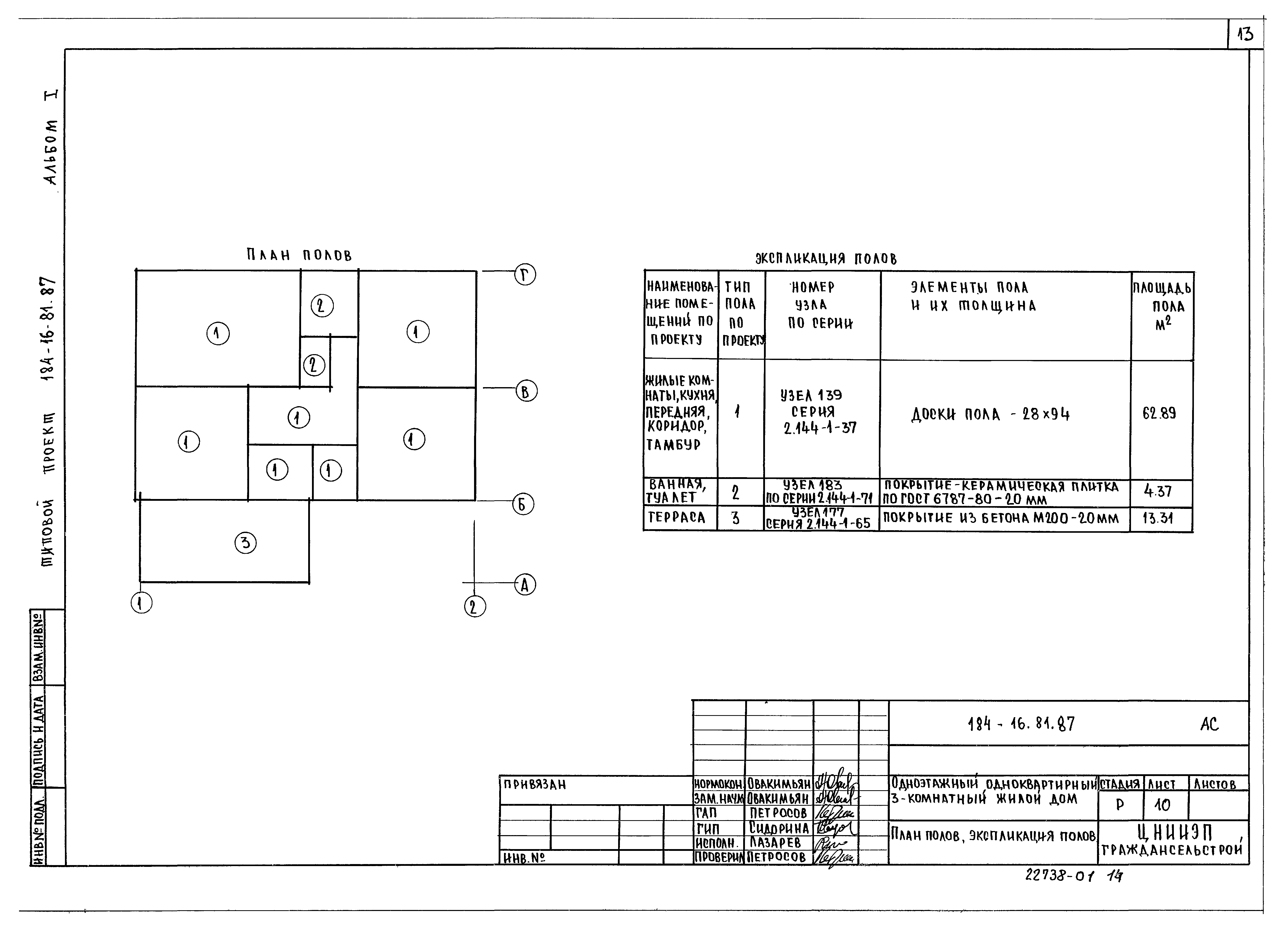 Типовой проект 184-16-81.87