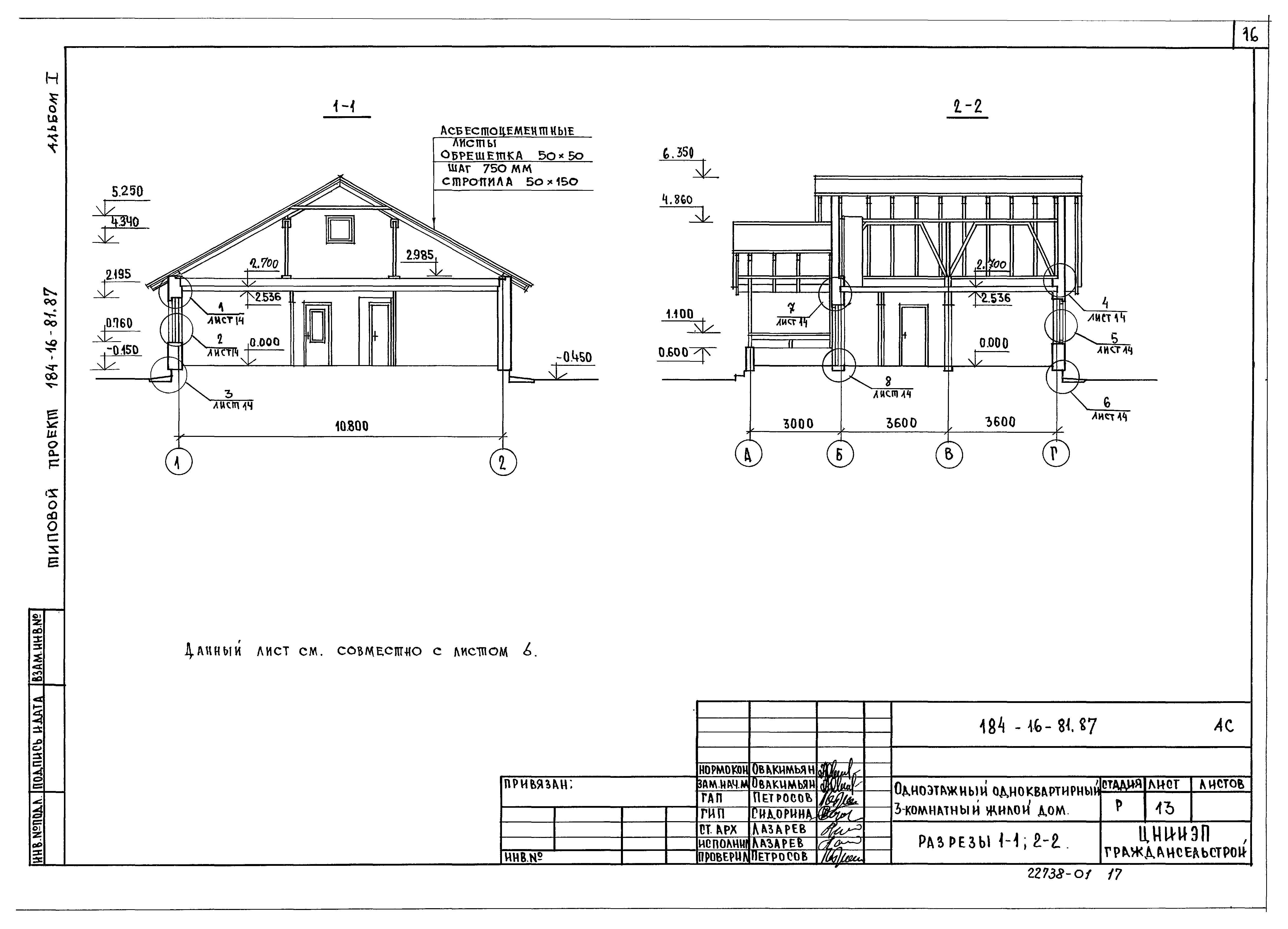 Типовой проект 184-16-81.87