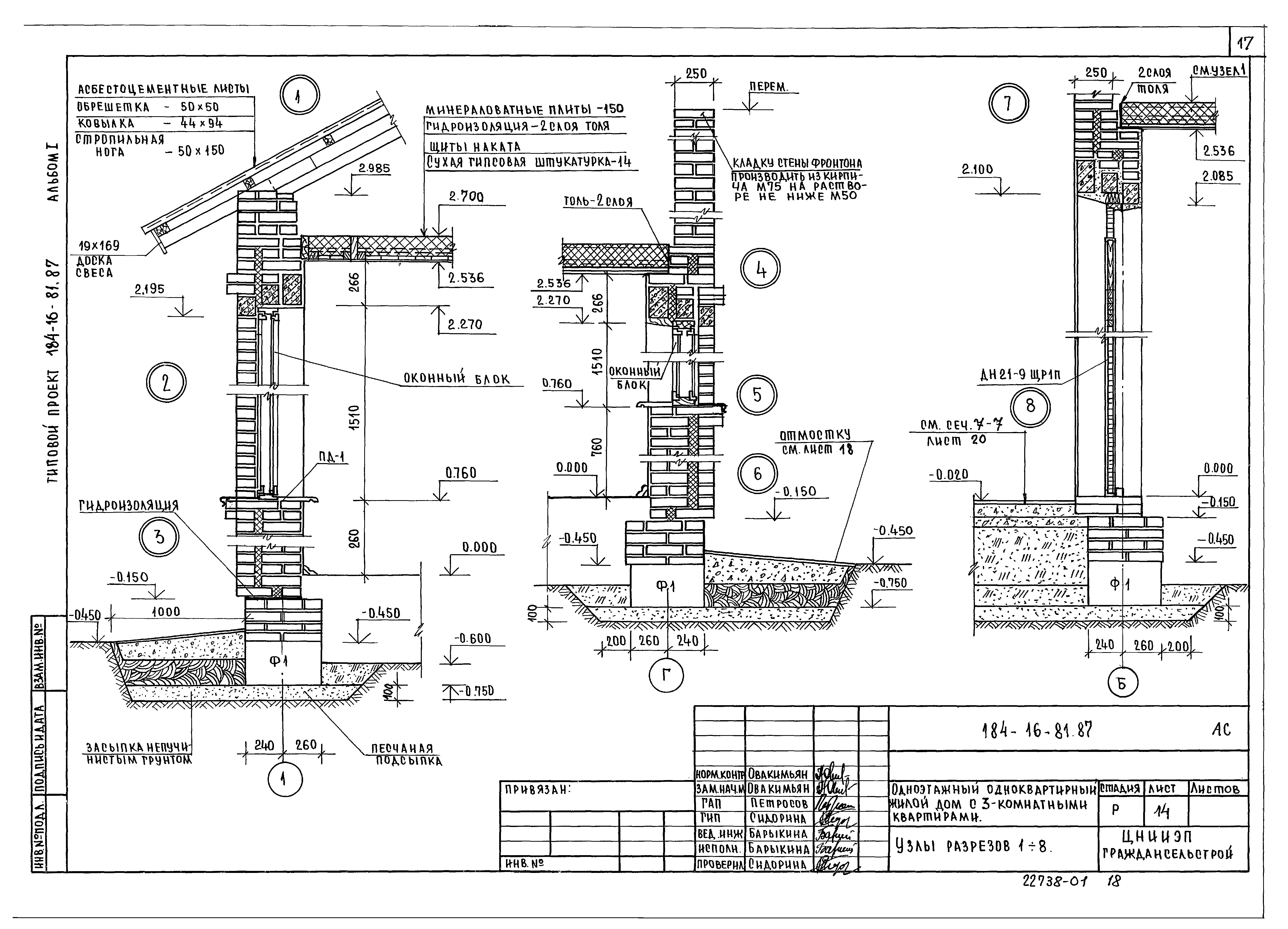 Типовой проект 184-16-81.87