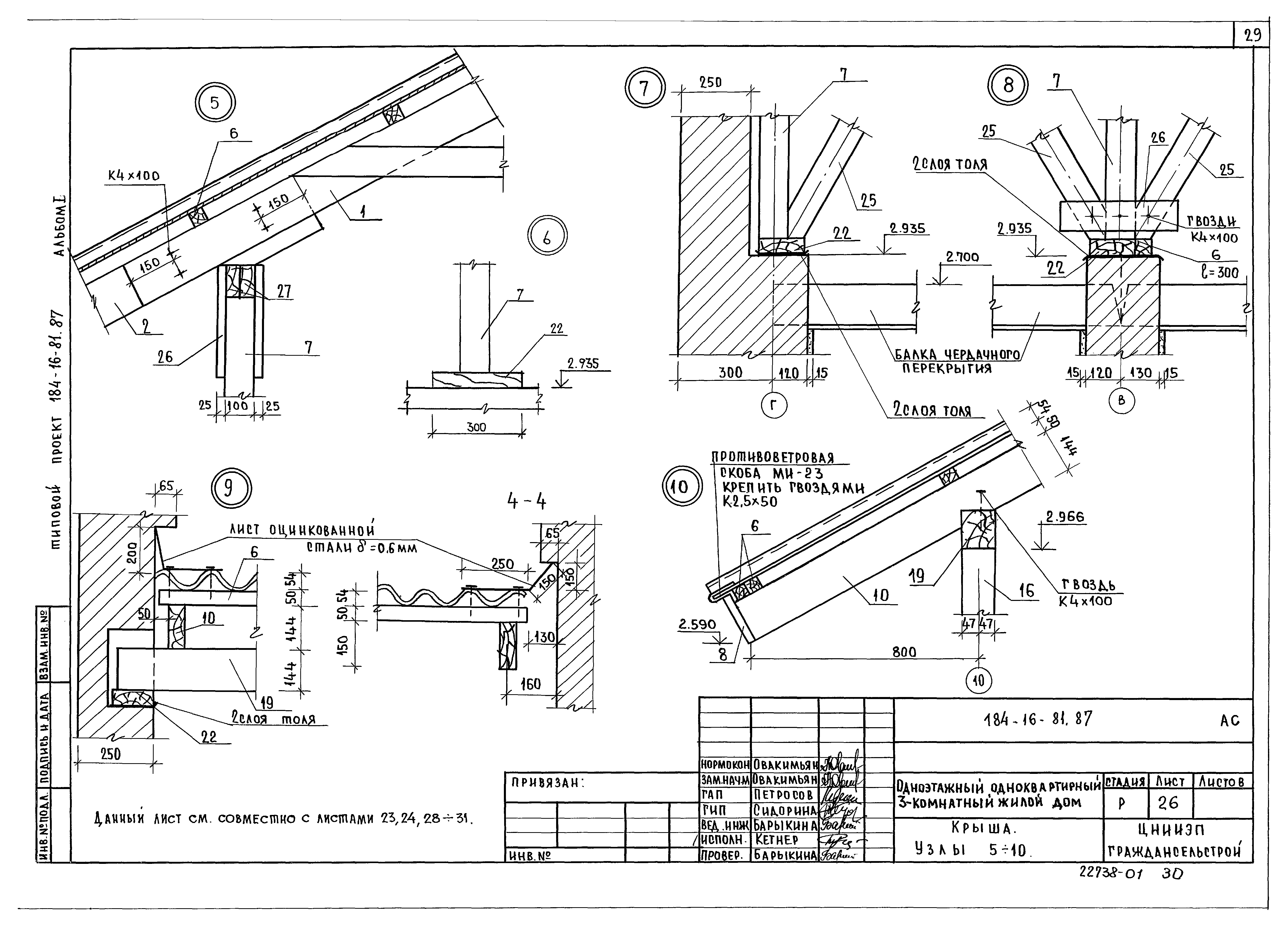 Типовой проект 184-16-81.87