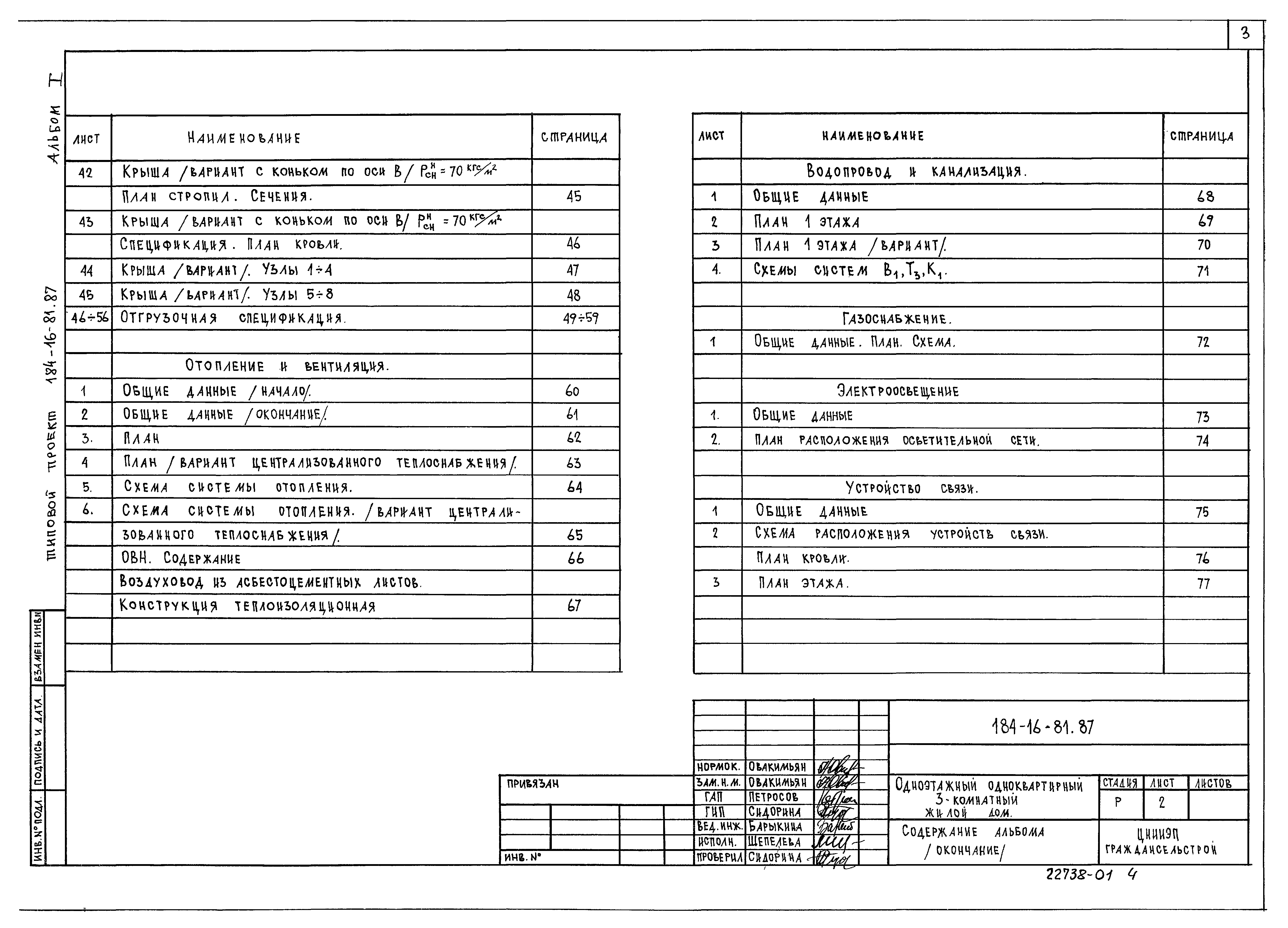 Типовой проект 184-16-81.87