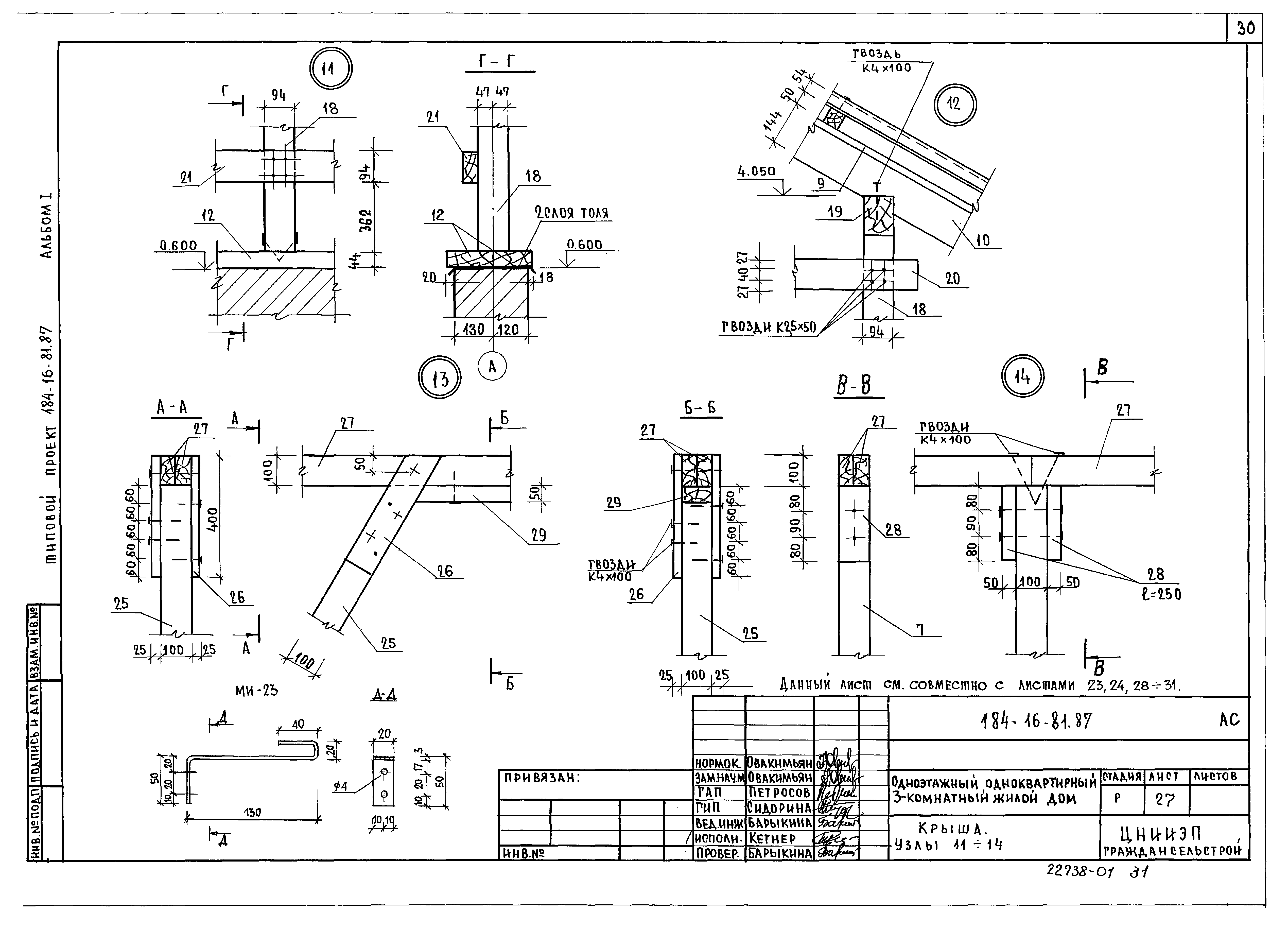 Типовой проект 184-16-81.87