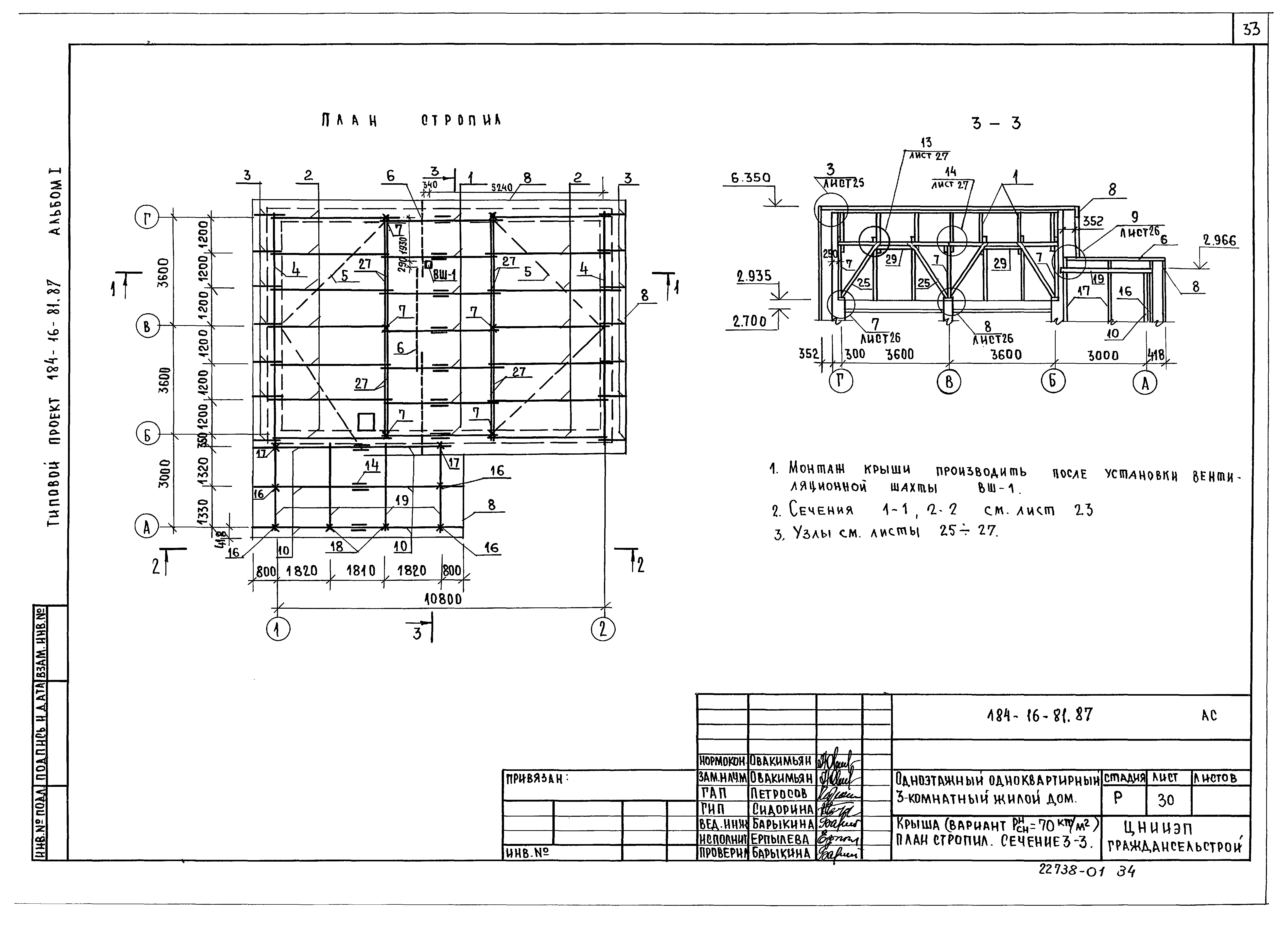 Типовой проект 184-16-81.87