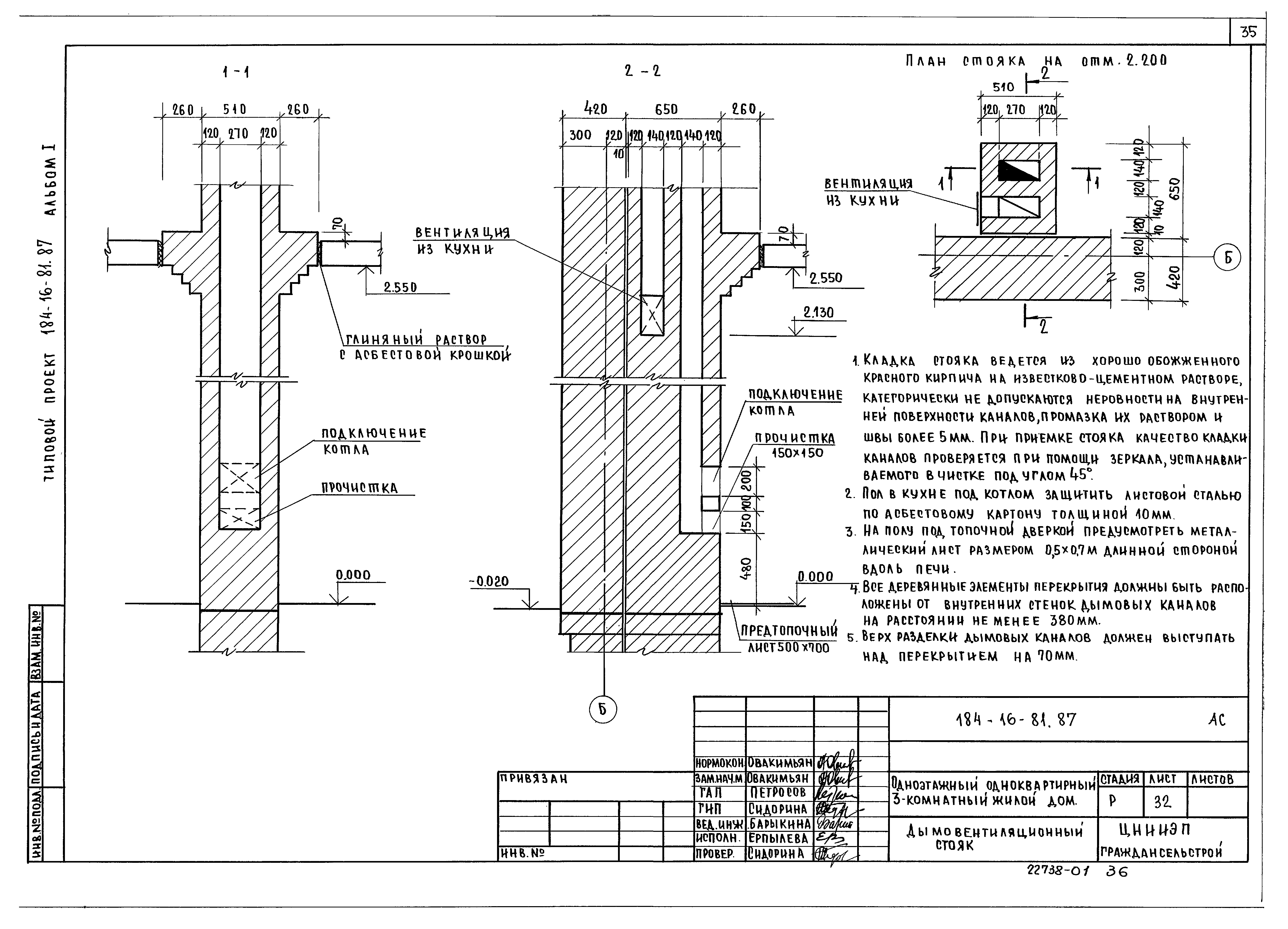 Типовой проект 184-16-81.87