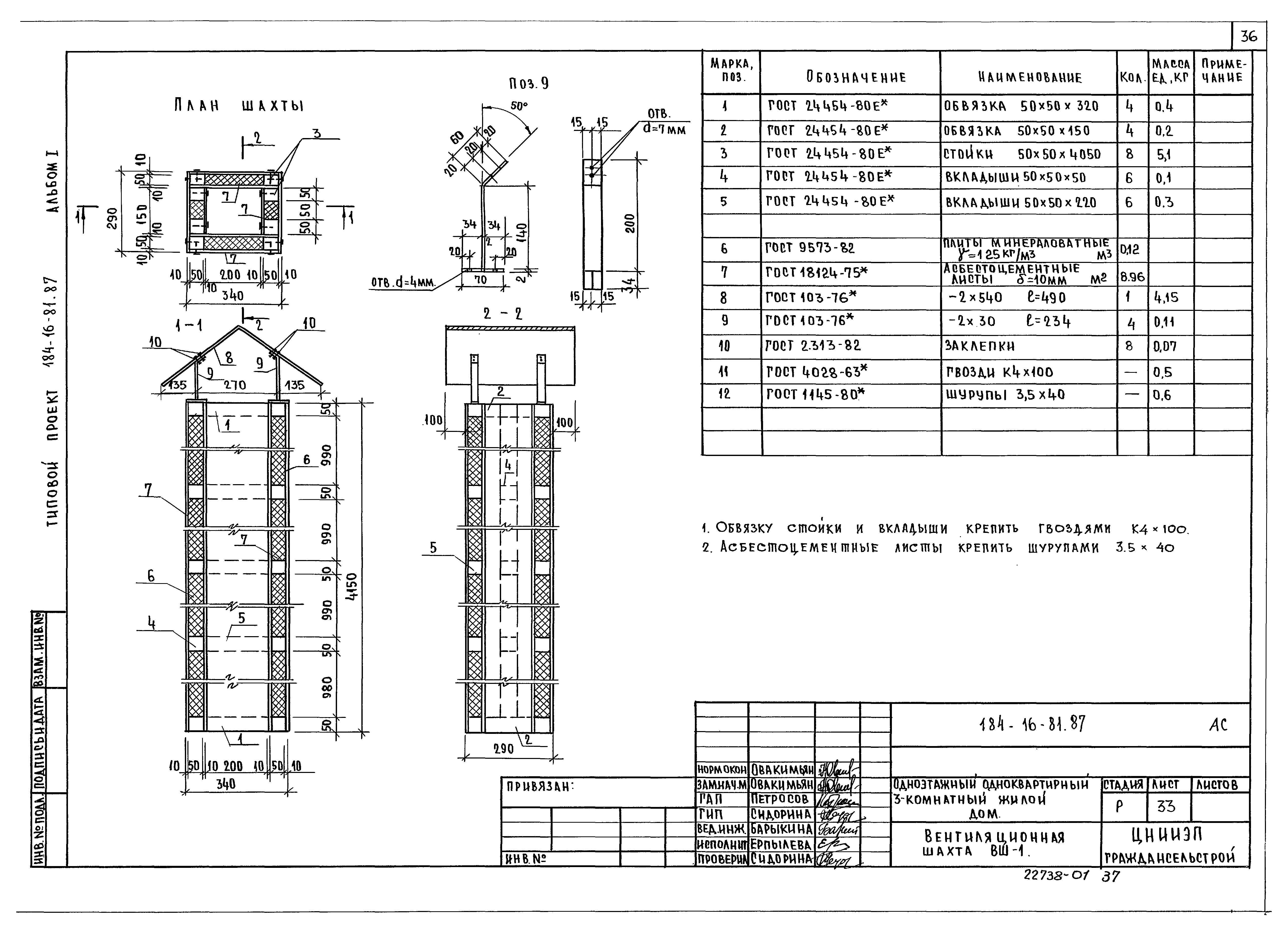 Типовой проект 184-16-81.87