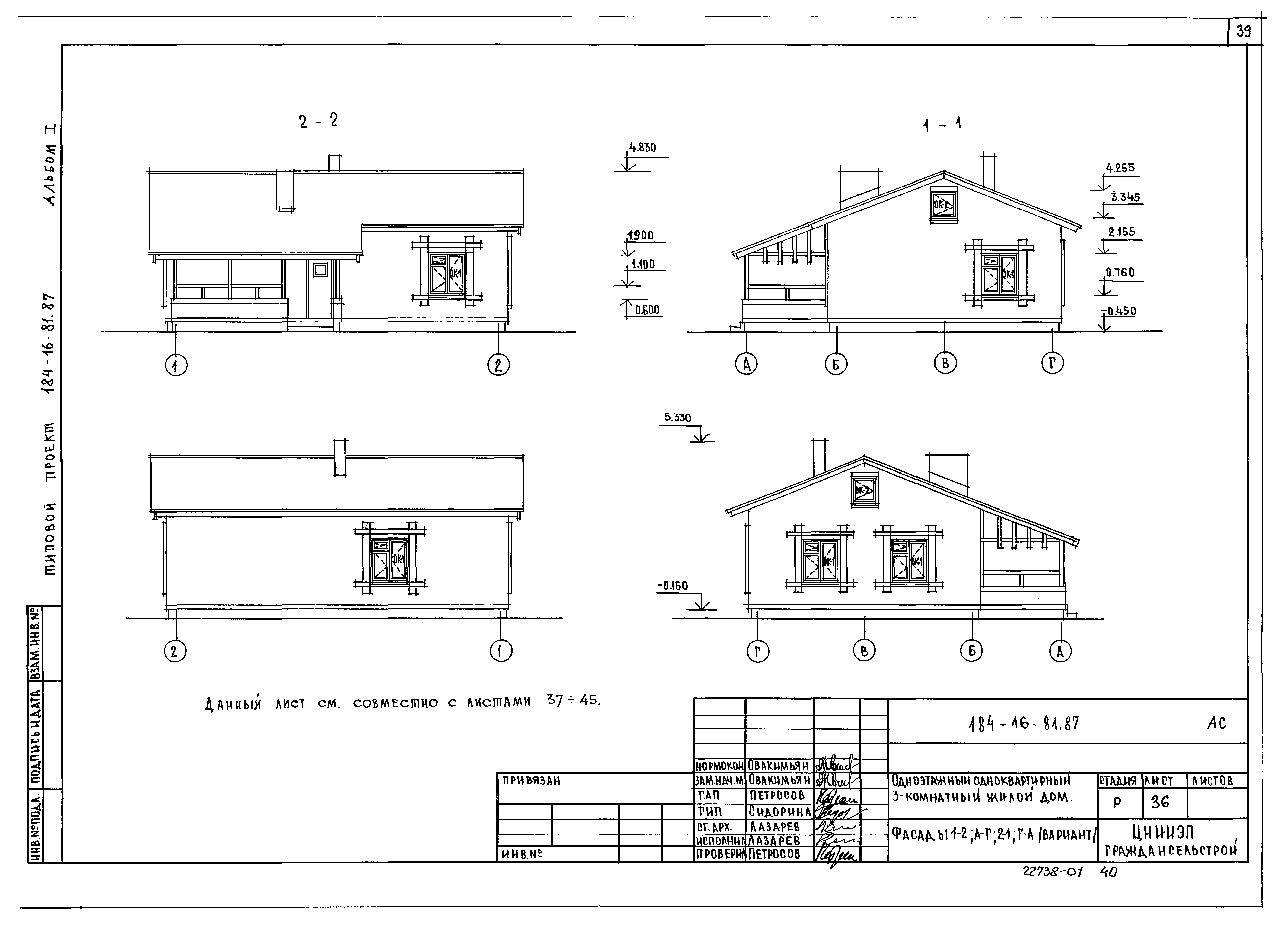 Типовой проект 184-16-81.87