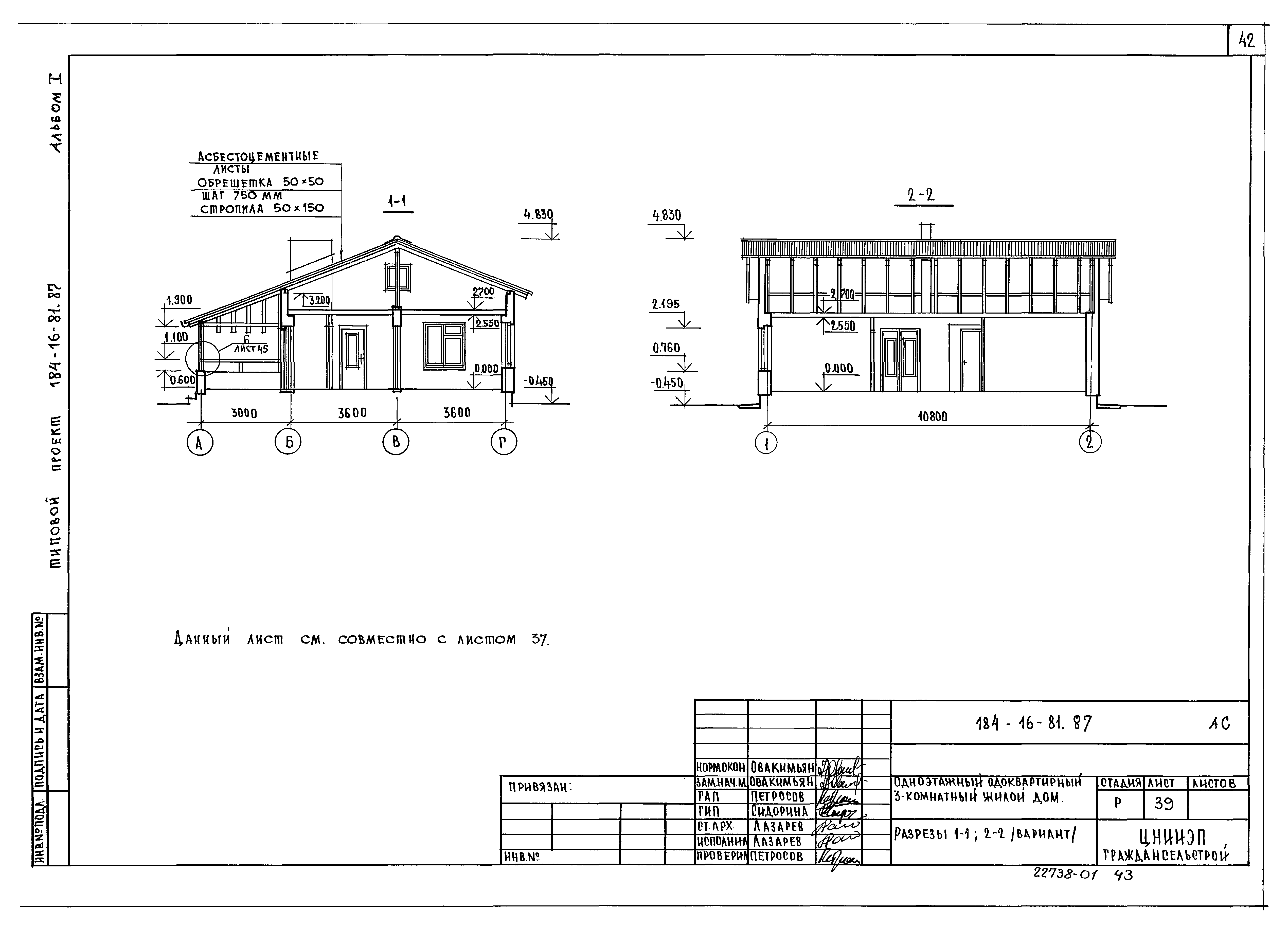 Типовой проект 184-16-81.87