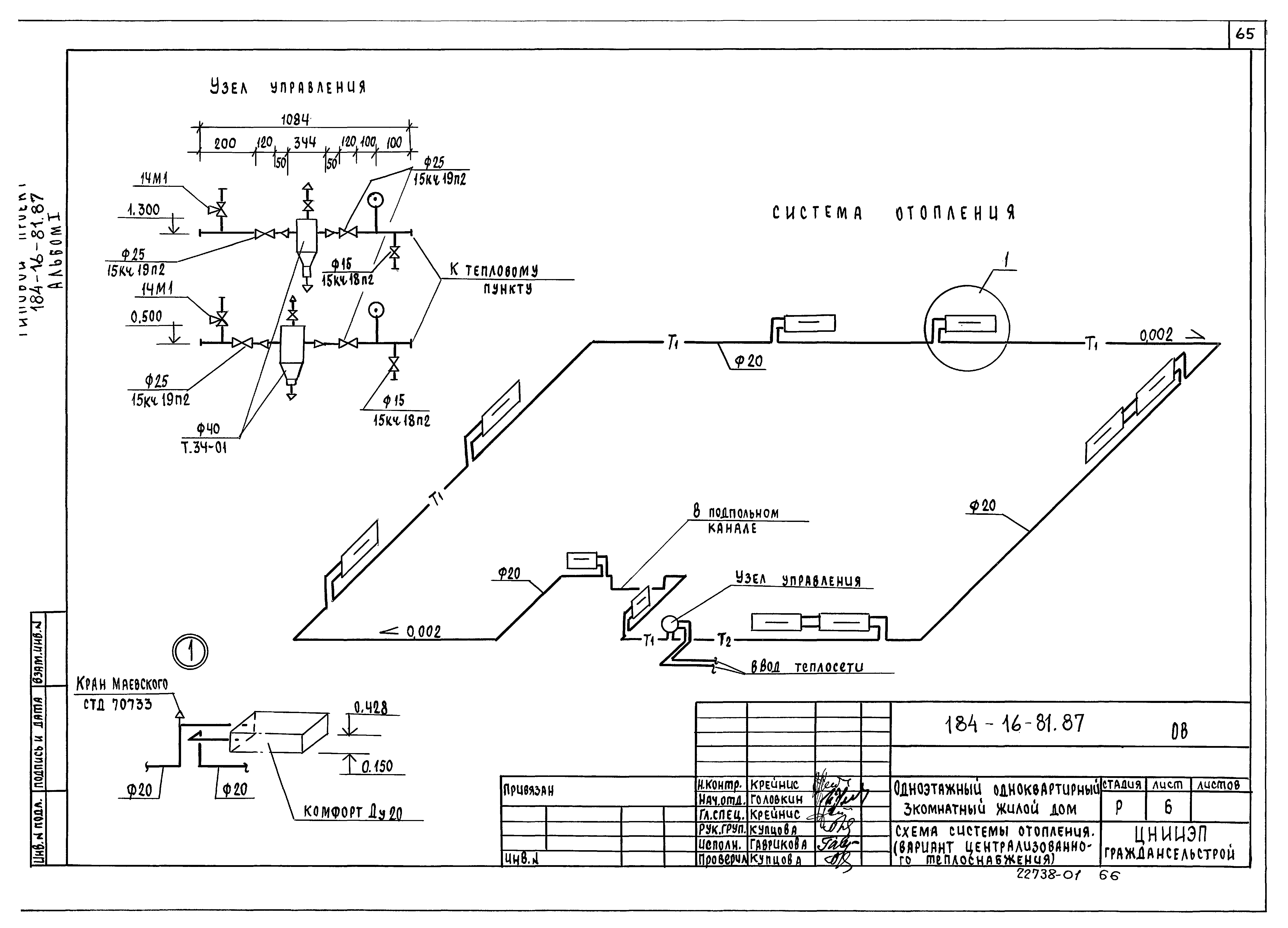 Типовой проект 184-16-81.87