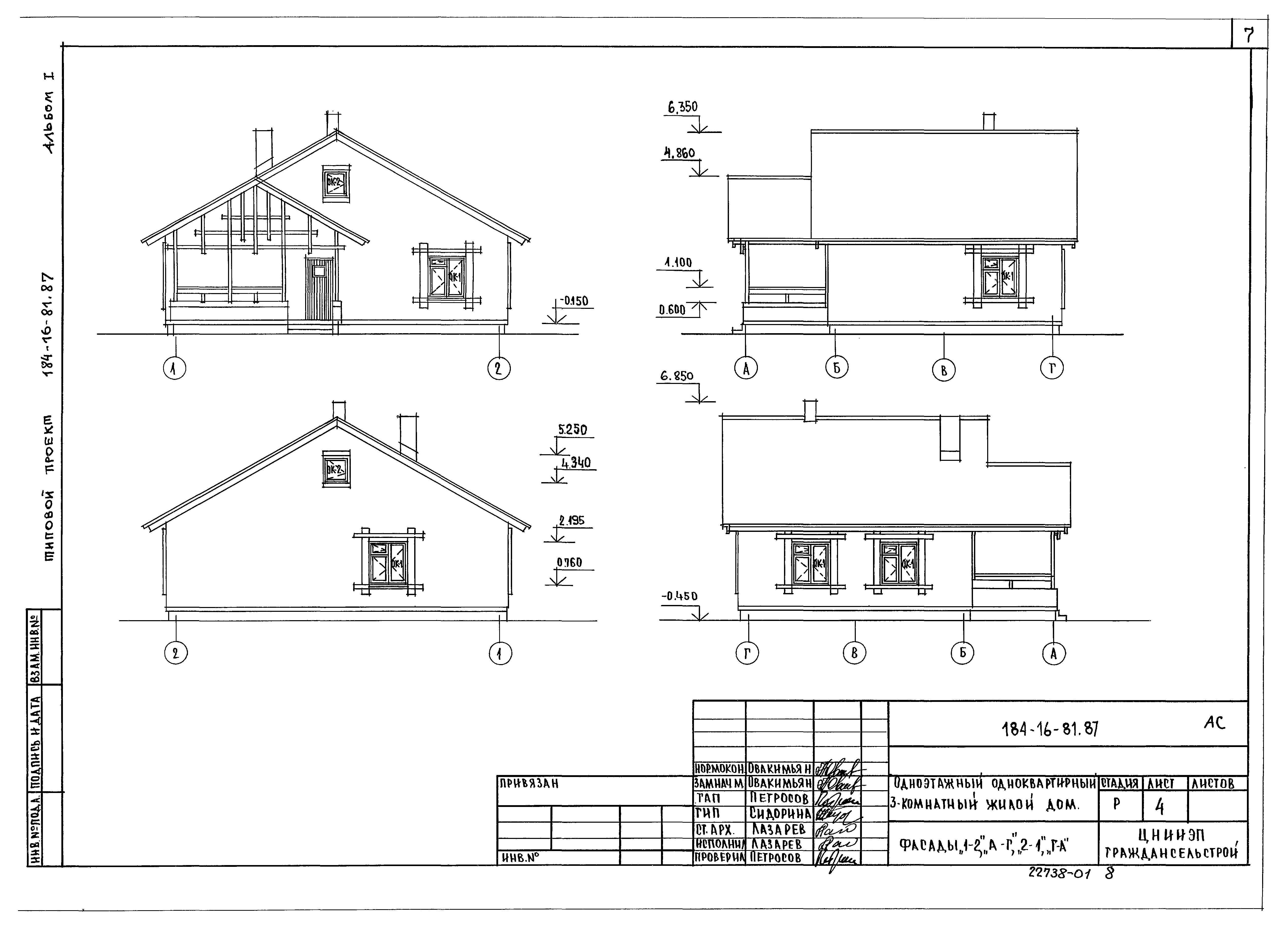 Типовой проект 184-16-81.87