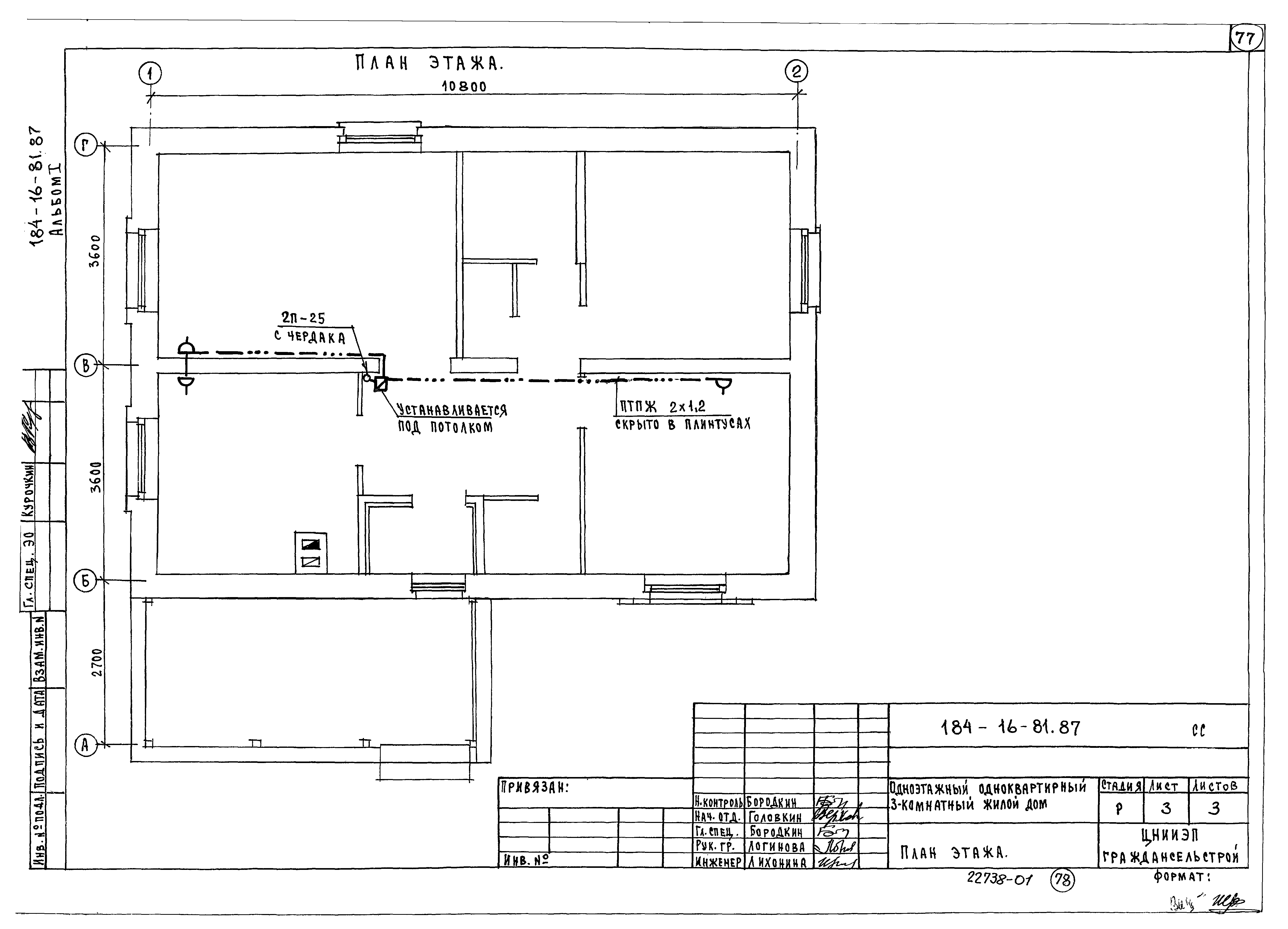 Типовой проект 184-16-81.87