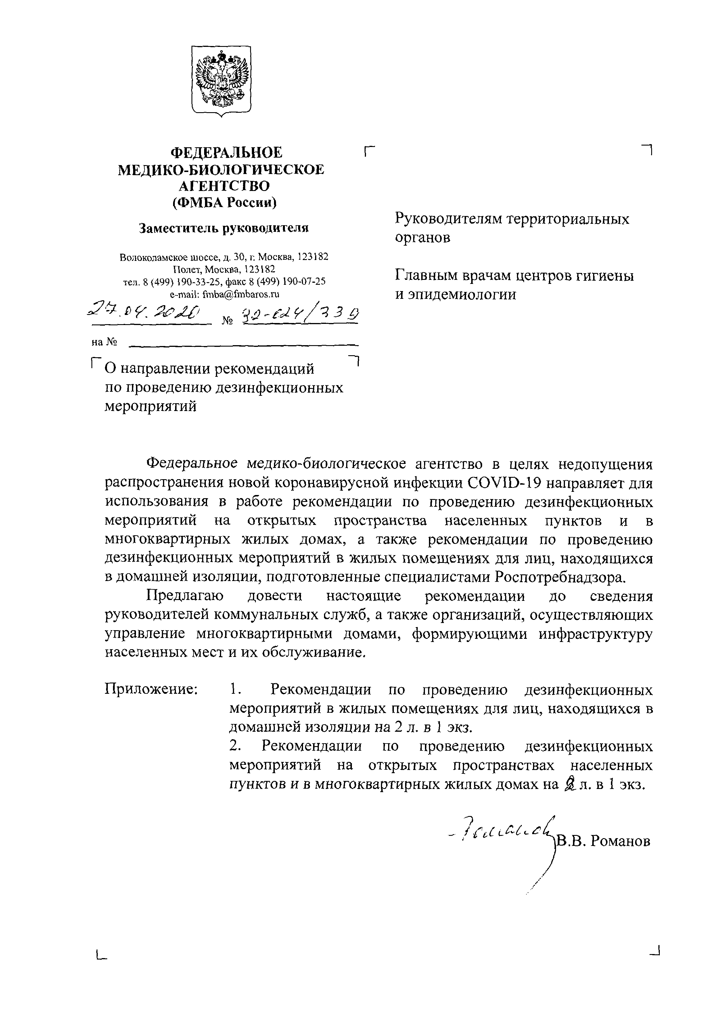 Письмо 32-024/339