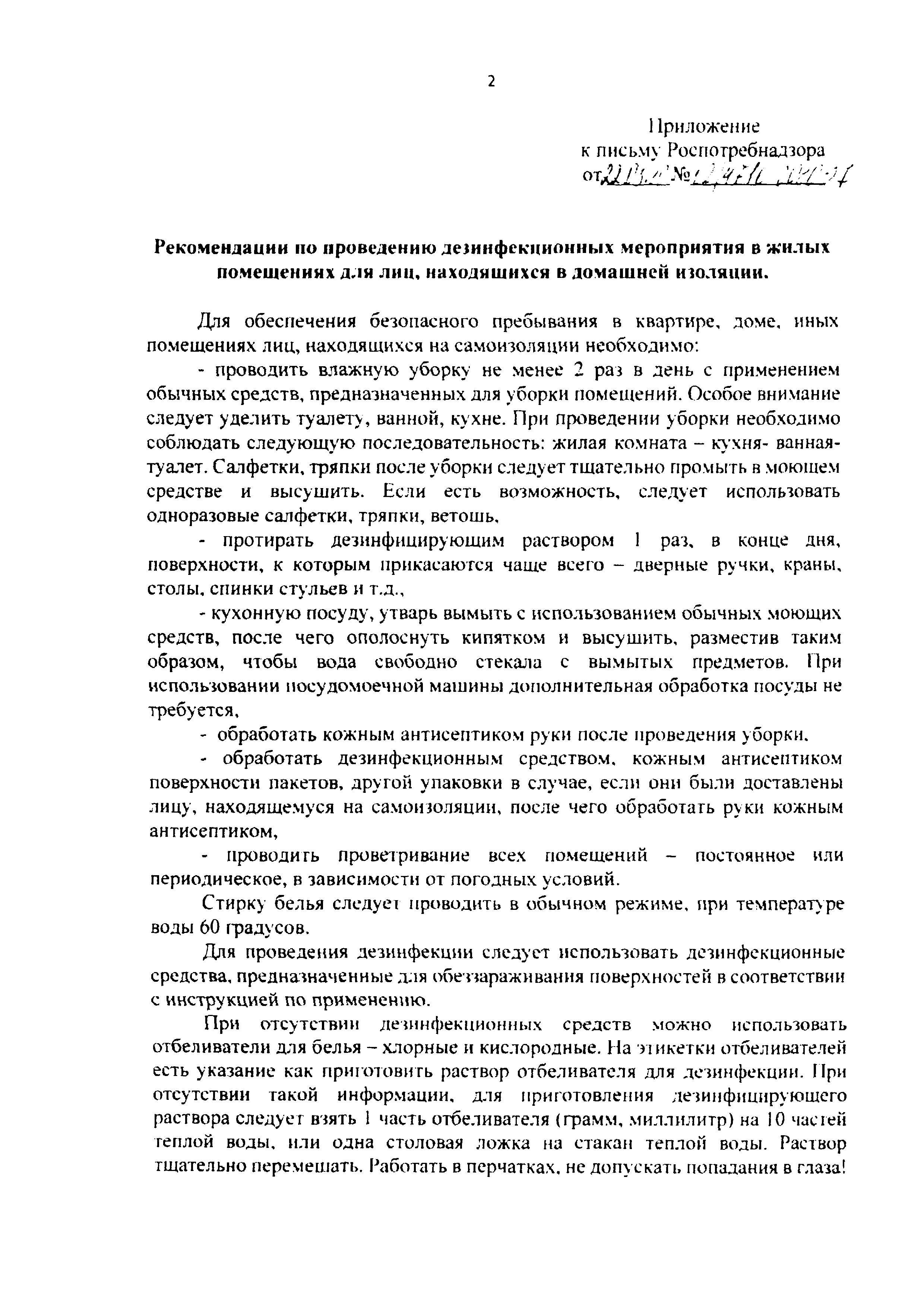 Письмо 32-024/339