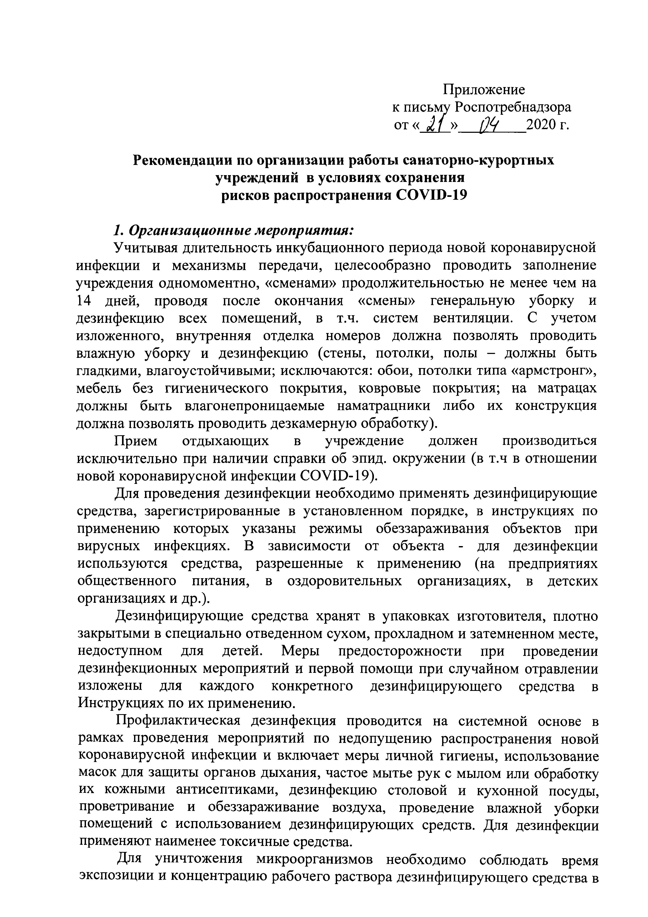 Письмо 02/7505-2020-24