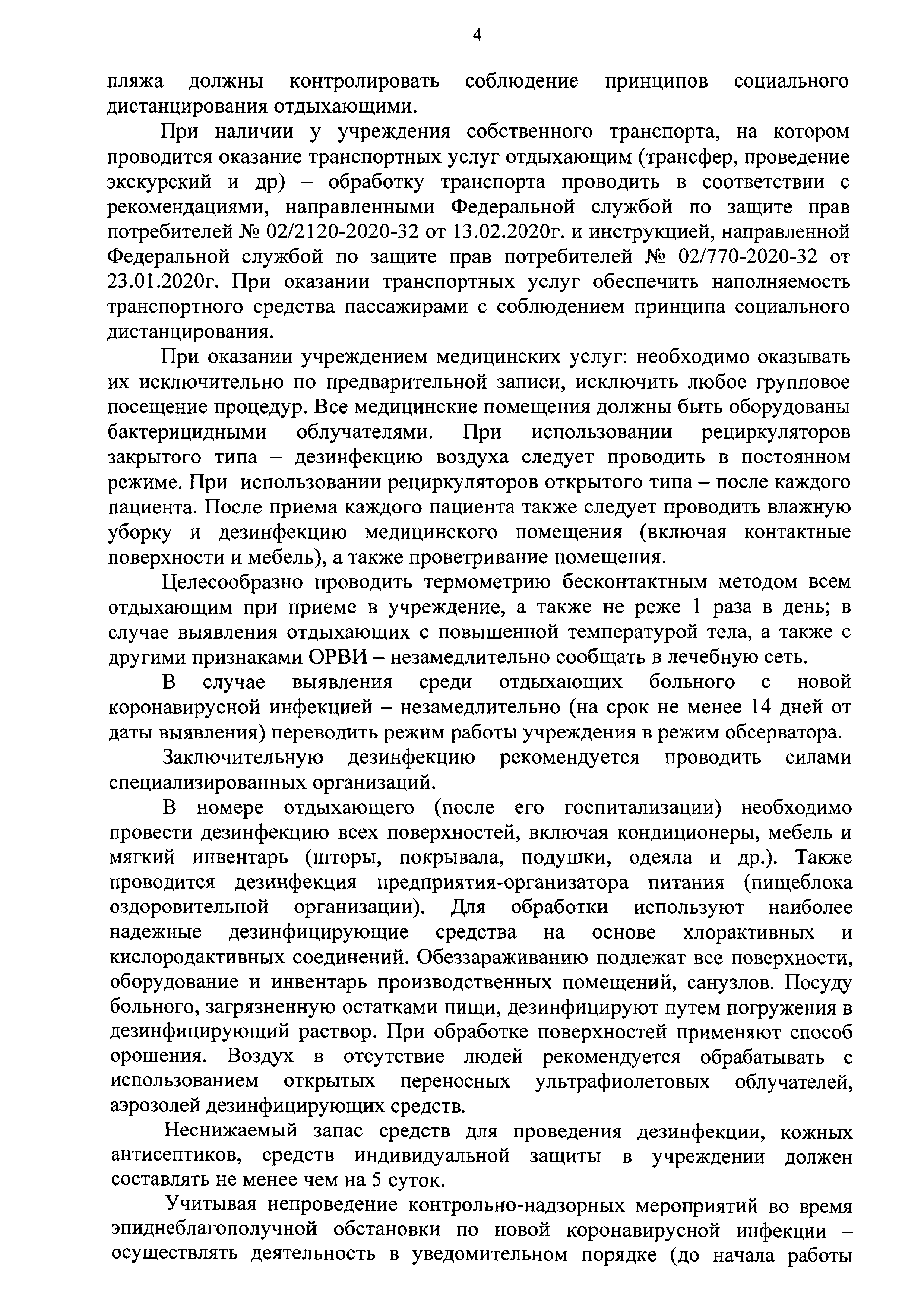 Письмо 02/7505-2020-24