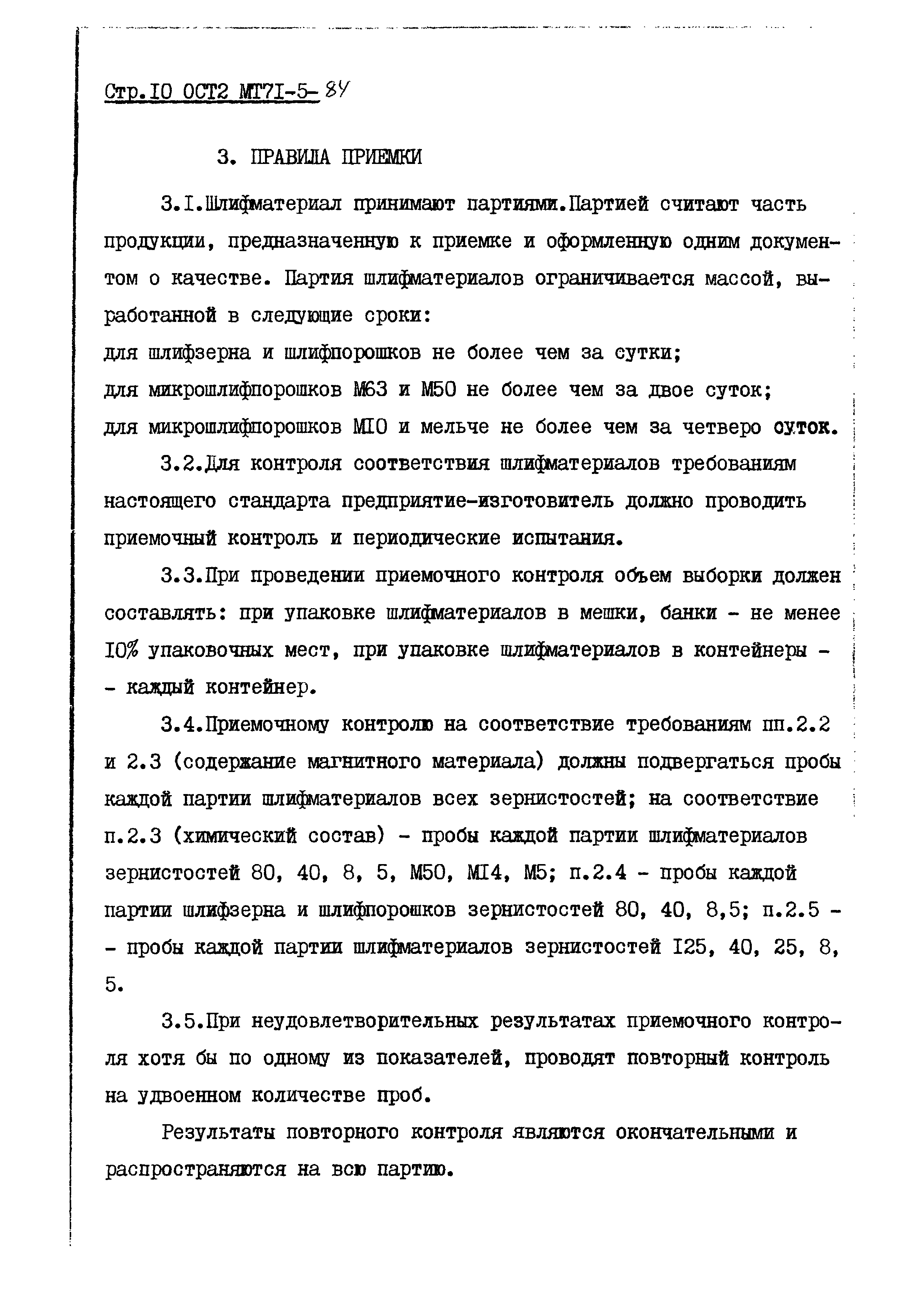 ОСТ 2 МТ71-5-84