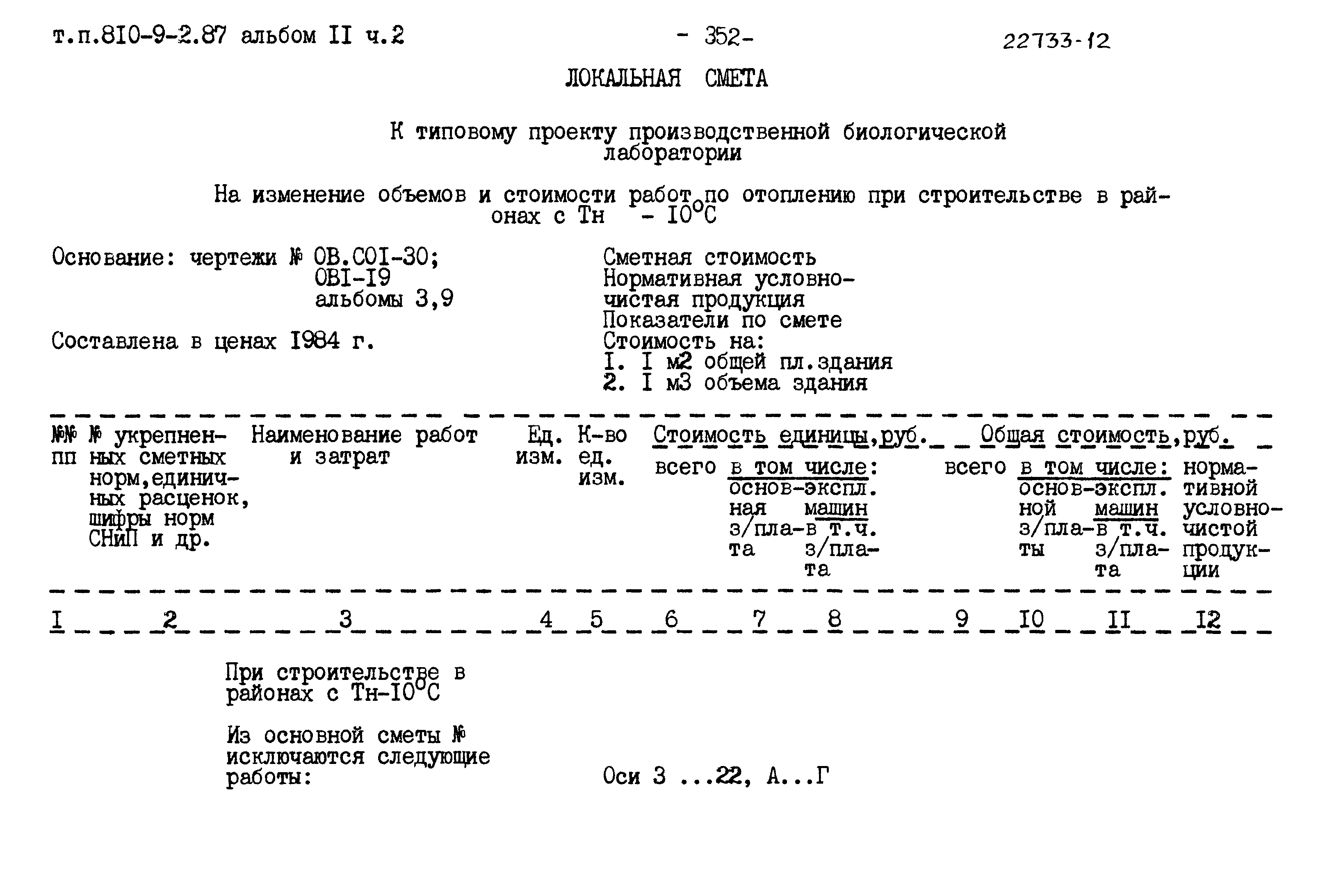 Типовой проект 810-9-2.87