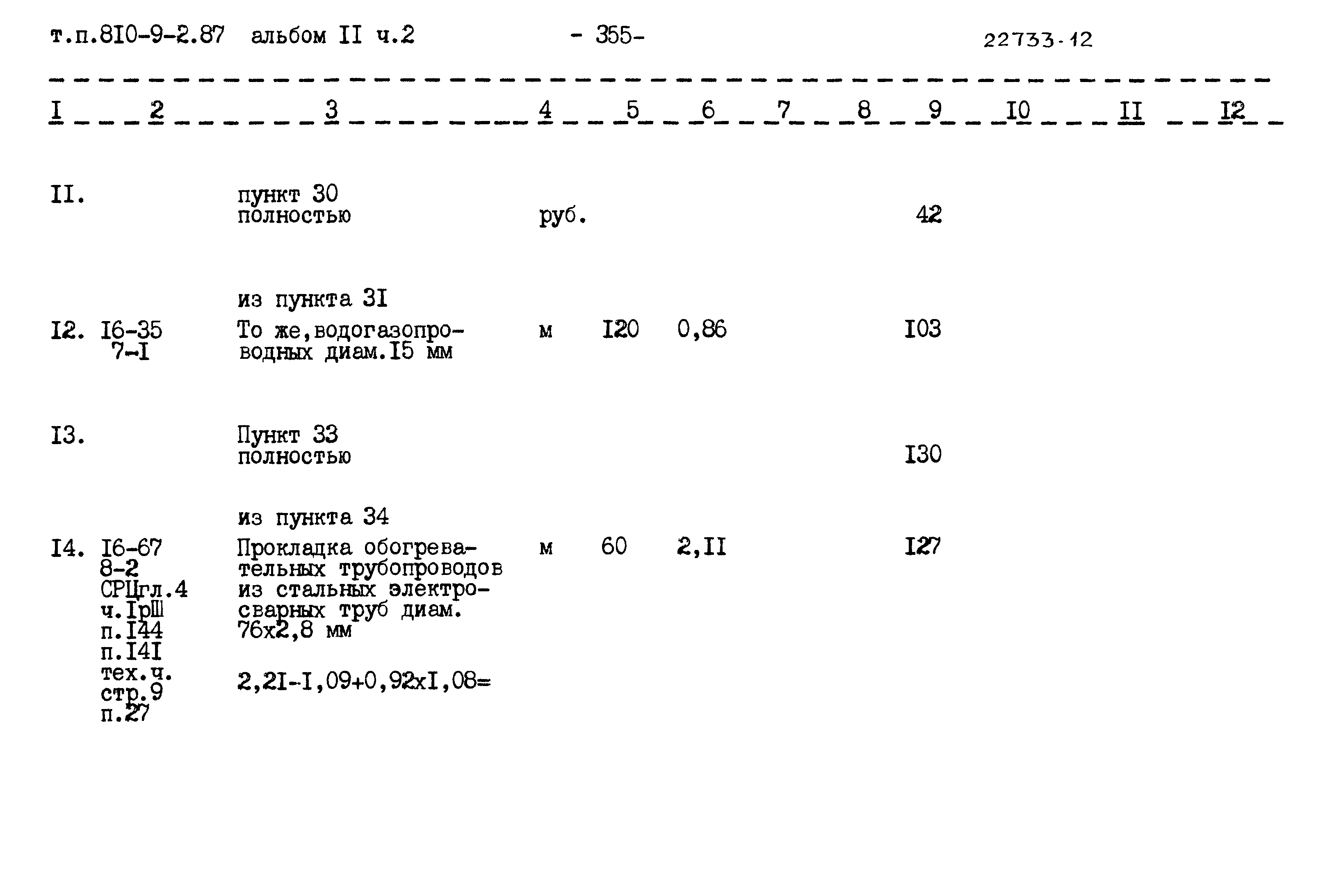 Типовой проект 810-9-2.87