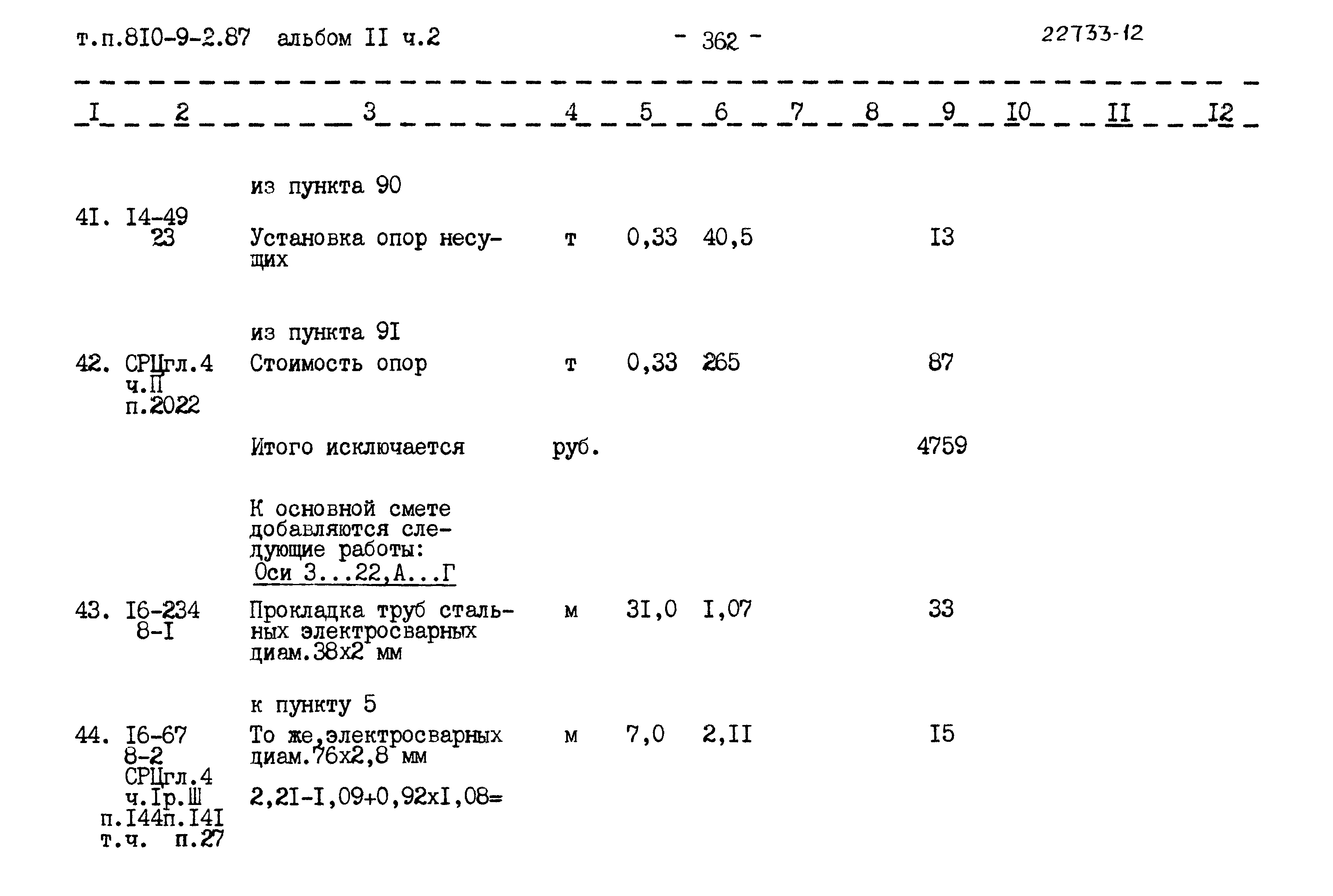 Типовой проект 810-9-2.87