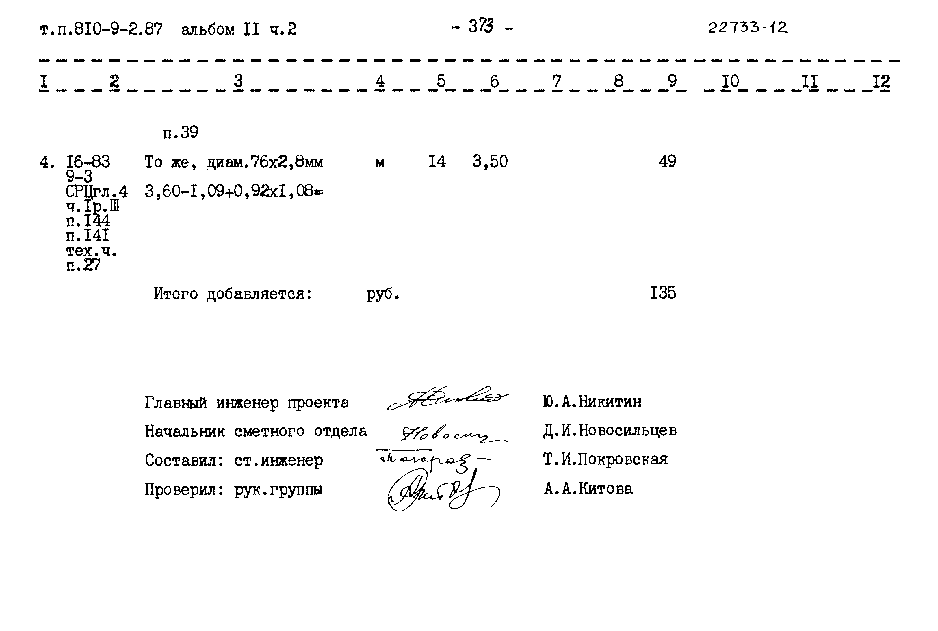 Типовой проект 810-9-2.87