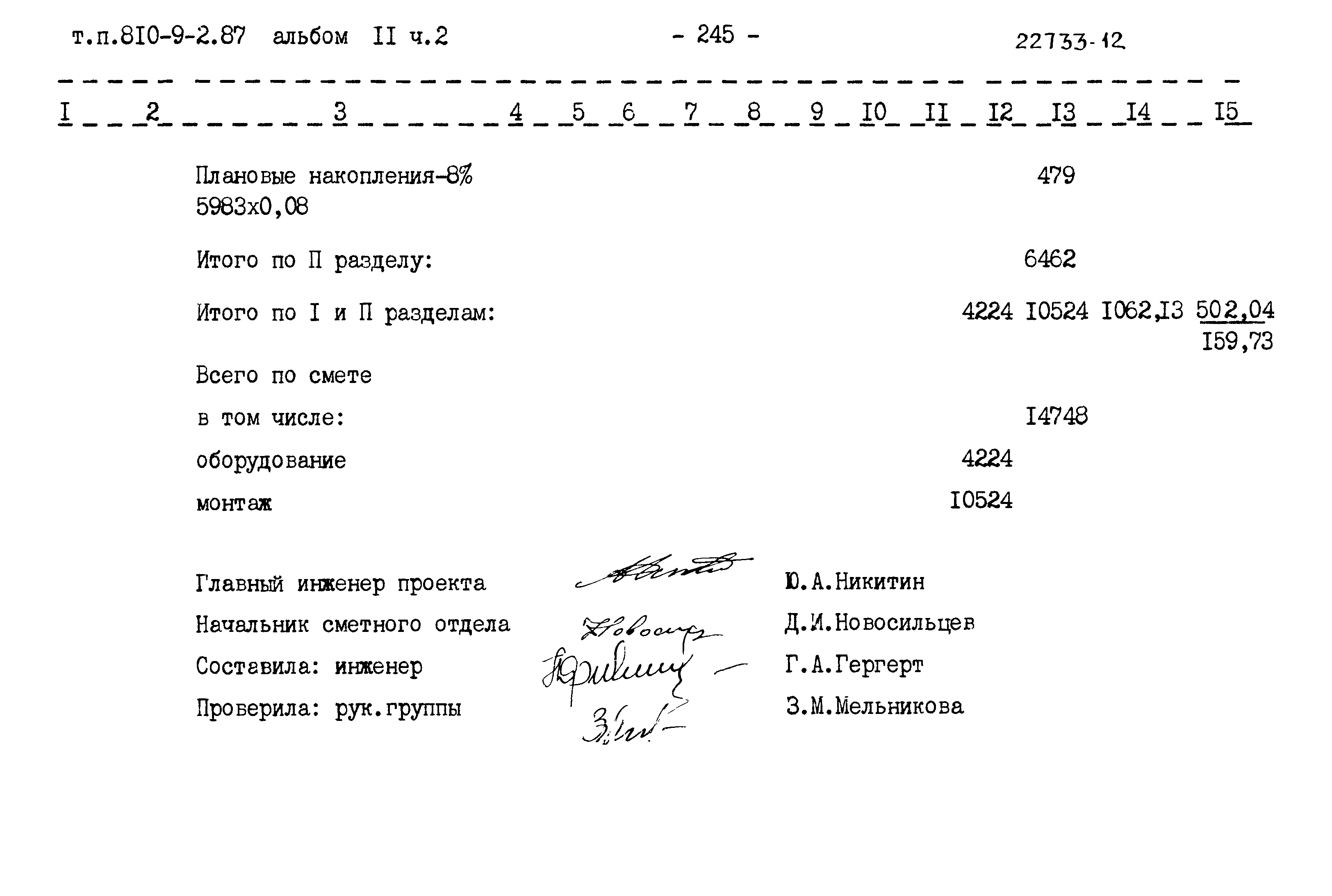 Типовой проект 810-9-2.87