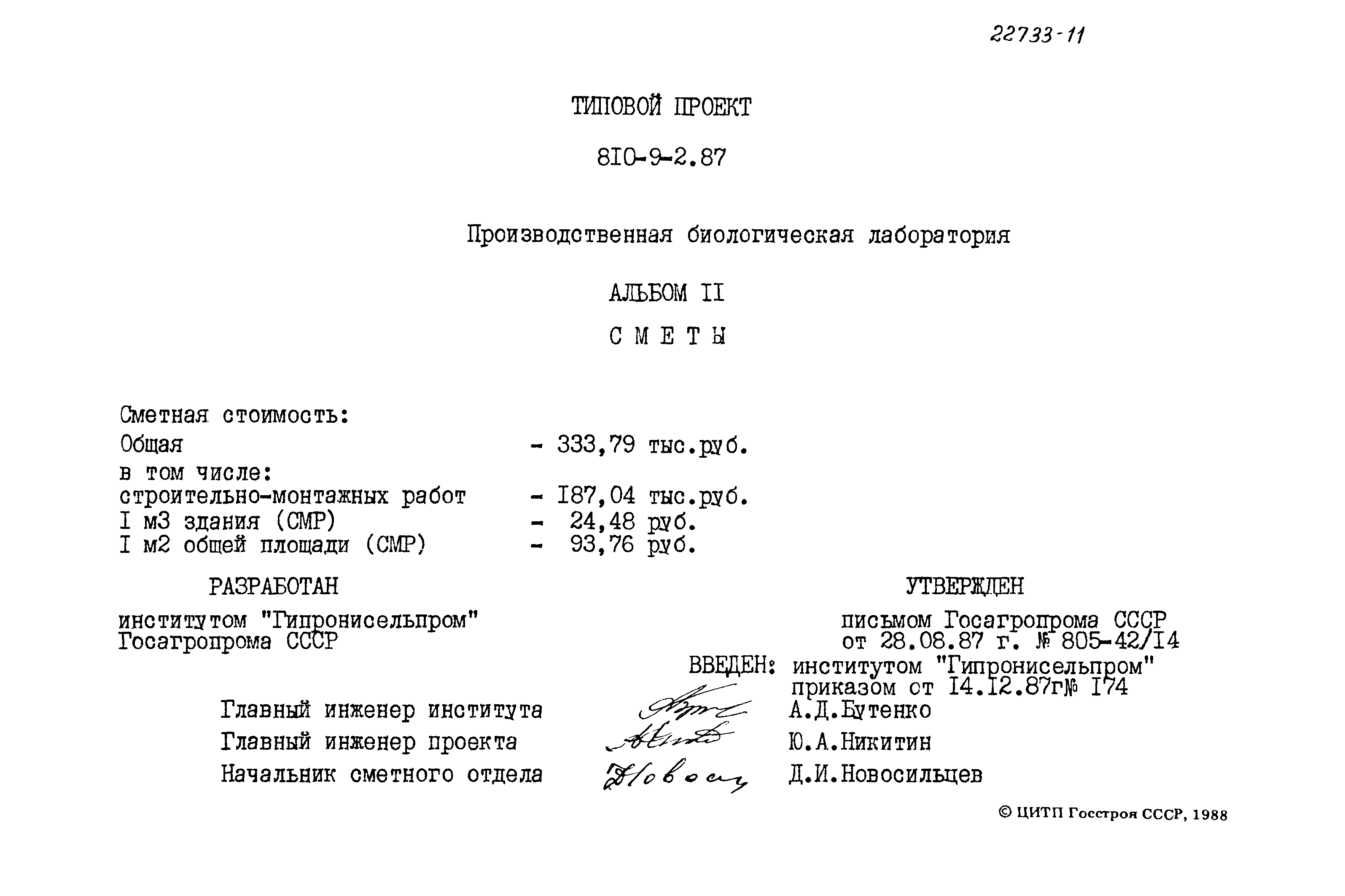 Типовой проект 810-9-2.87