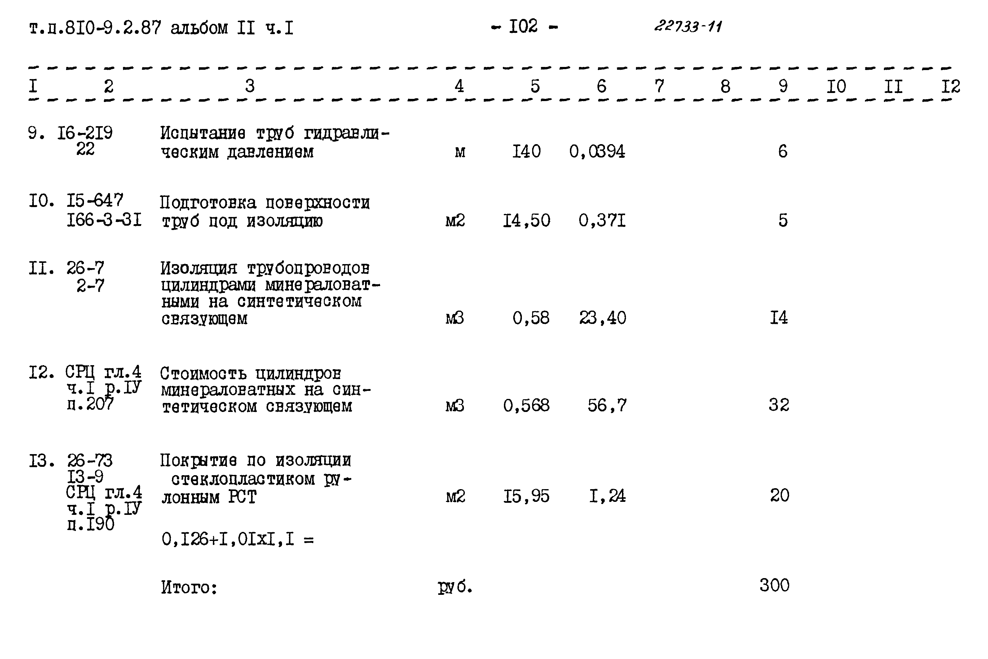 Типовой проект 810-9-2.87