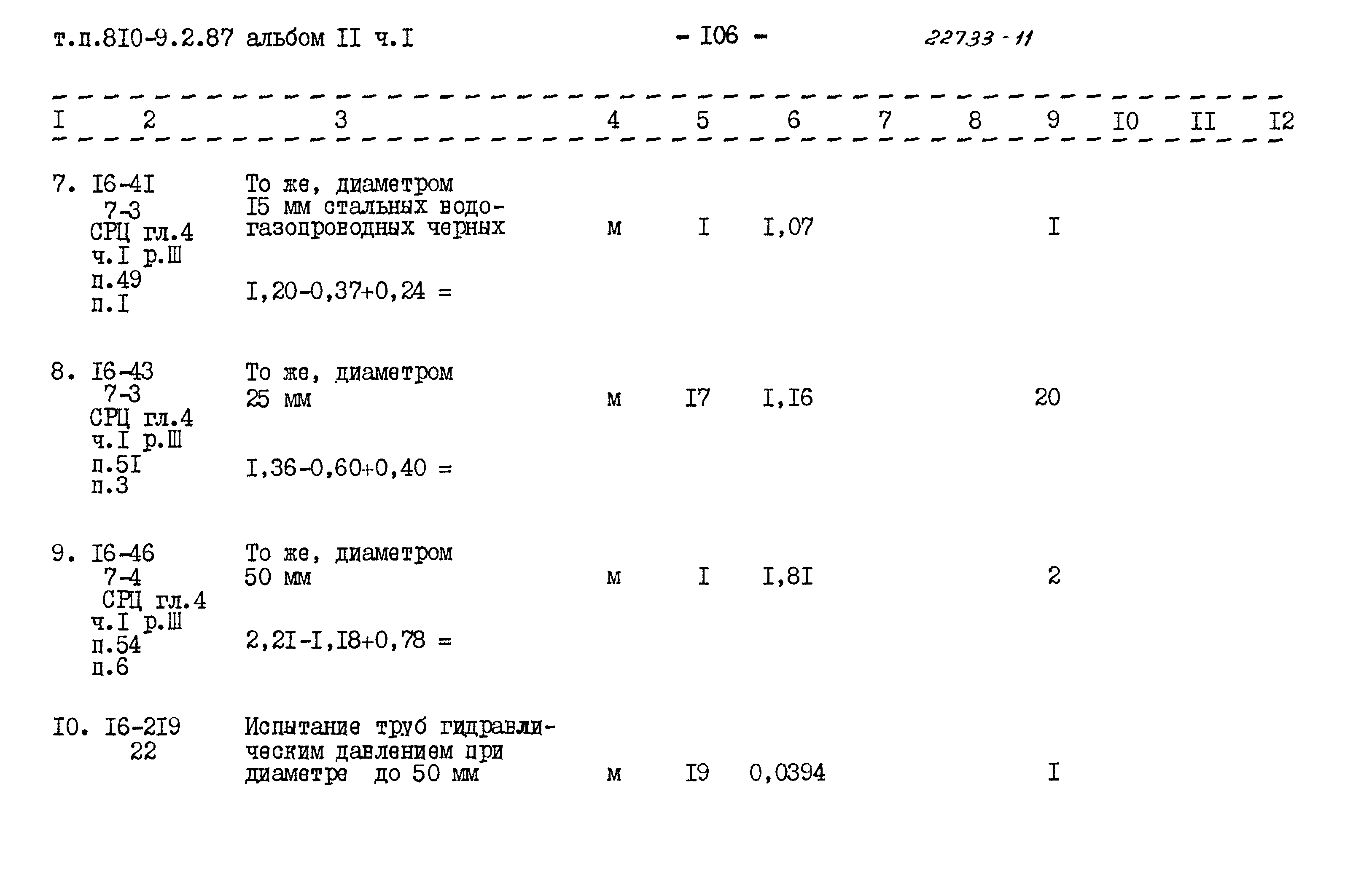 Типовой проект 810-9-2.87